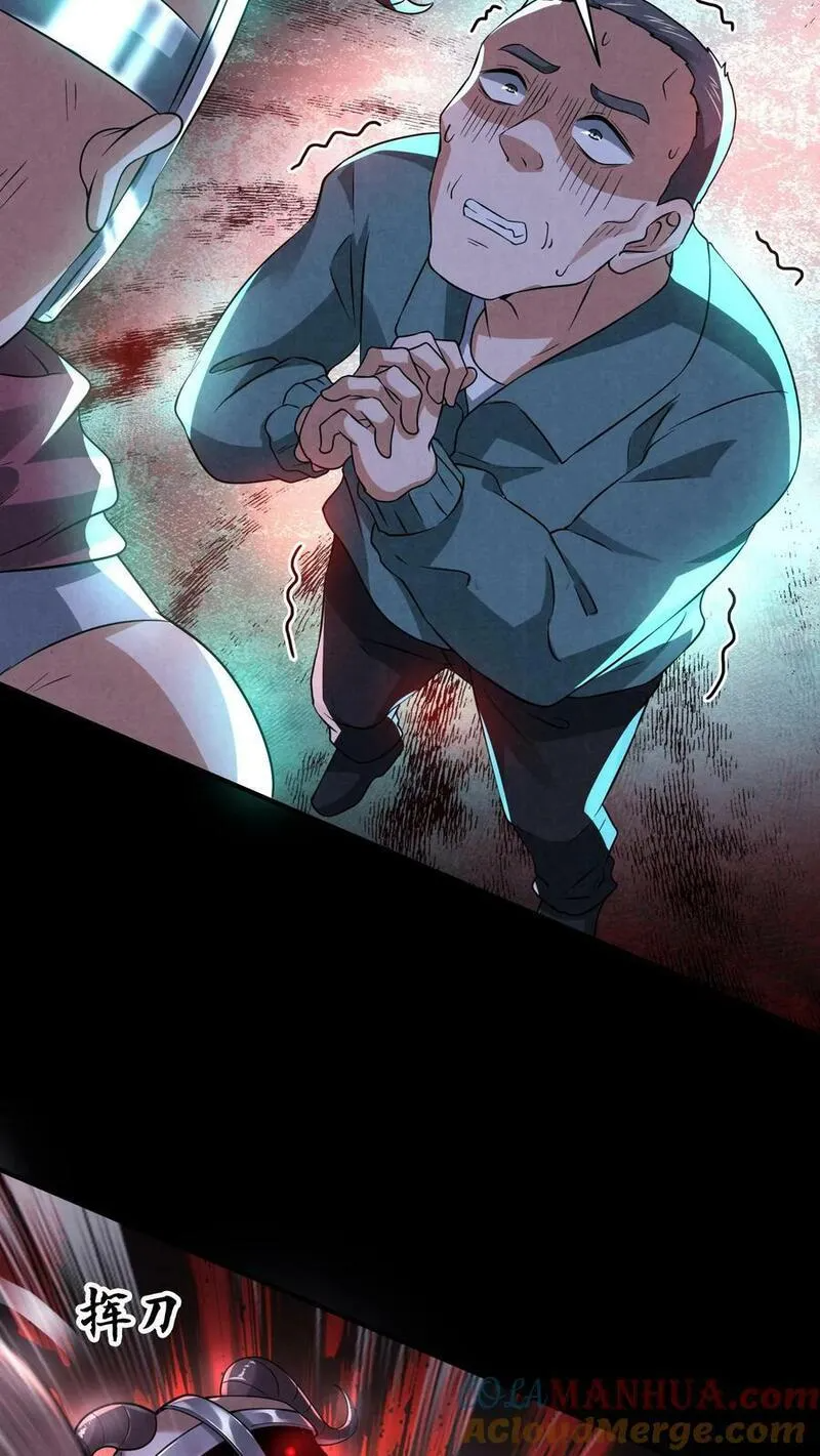 Overly Ferocious of Being Cautious ตอนที่ 80 หน้า 23