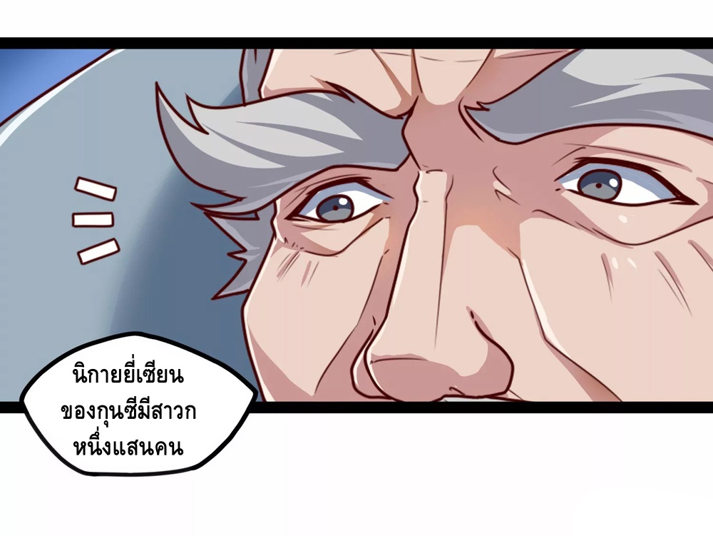 เหยียบย่ำแม่น้ำอมตะ ตอนที่ 116 หน้า 25