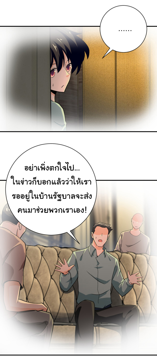 Apocalyptic Super System ตอนที่ 393 หน้า 23