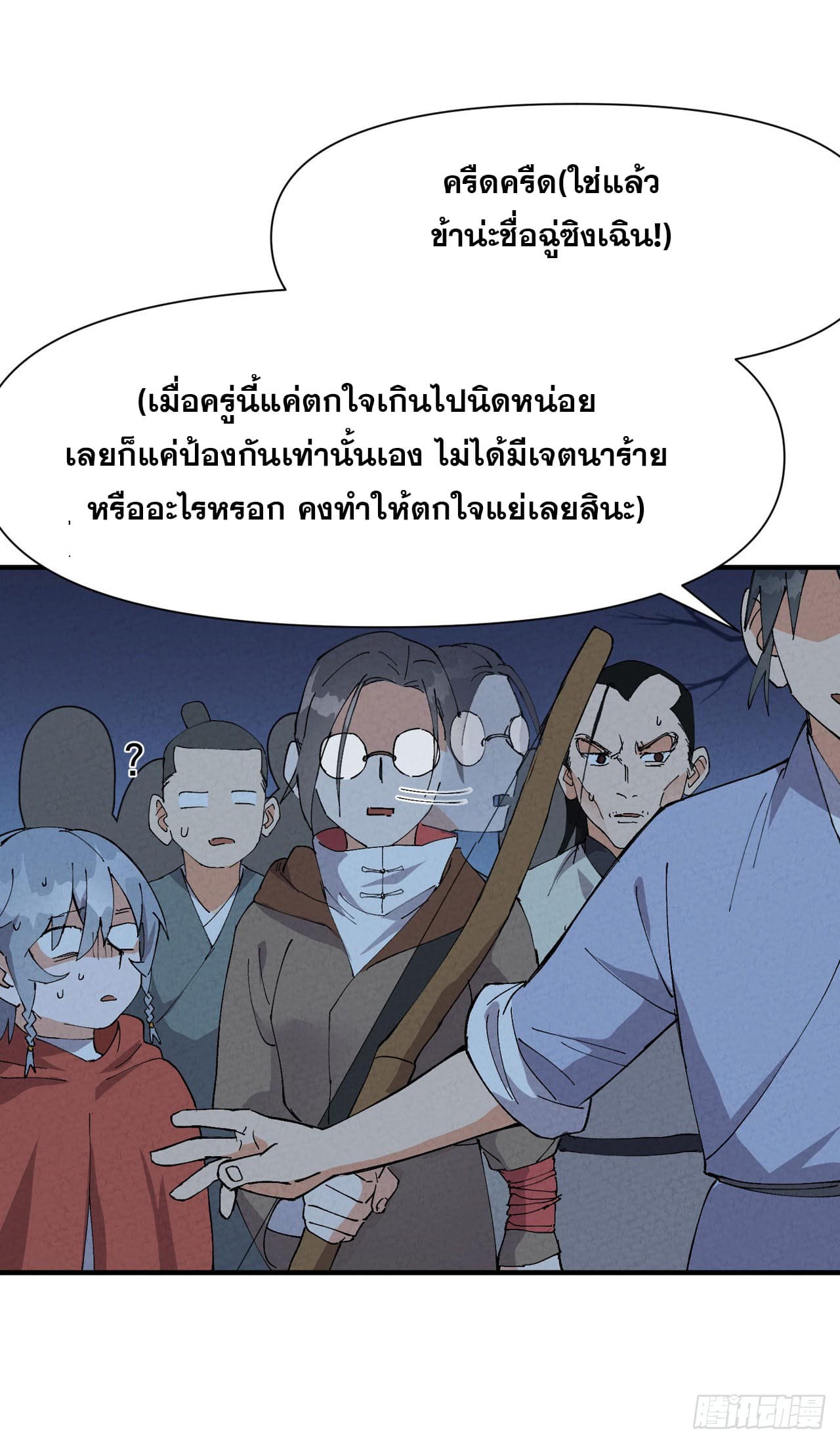 ระบบพัฒนาสุดแข็งแกร่ง ตอนที่ 80 หน้า 14