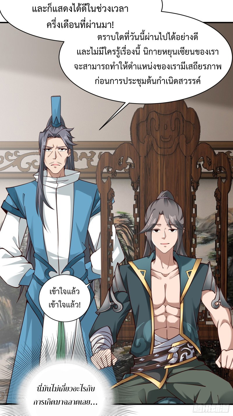 เจ้านิกายภาคบังคับ ตอนที่ 3 หน้า 24