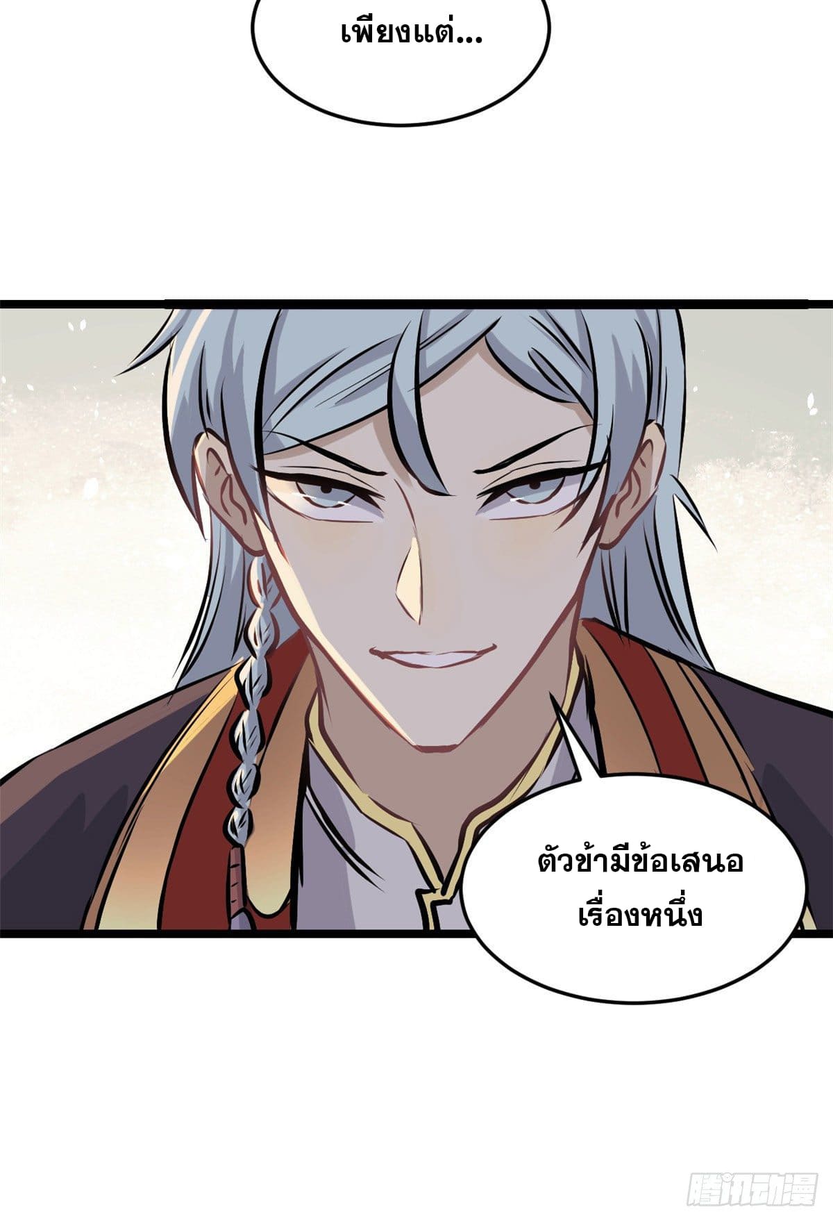 นิกายที่แข็งแกร่งที่สุด (ทันจีน) ตอนที่ 90 หน้า 44