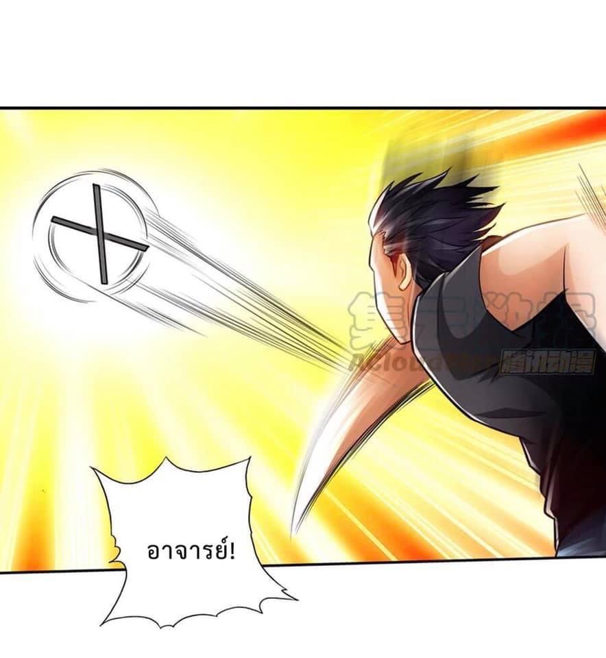 สุดยอดระบบความตายสุดแกร่ง ตอนที่ 10 หน้า 3