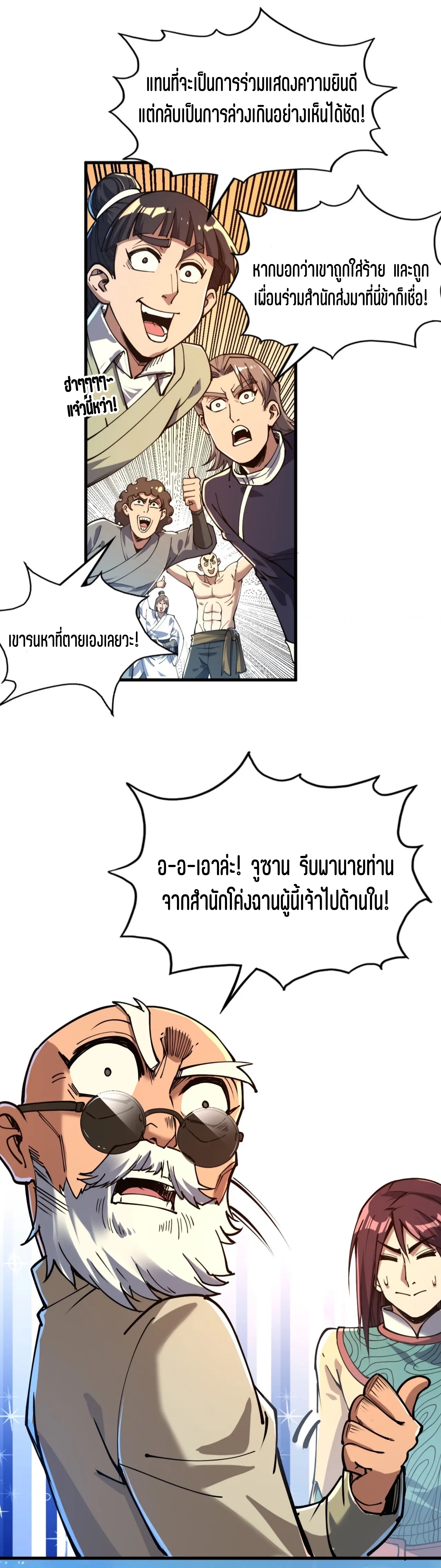 มหาเทพนิรันดร์กาล ตอนที่ 65 หน้า 27