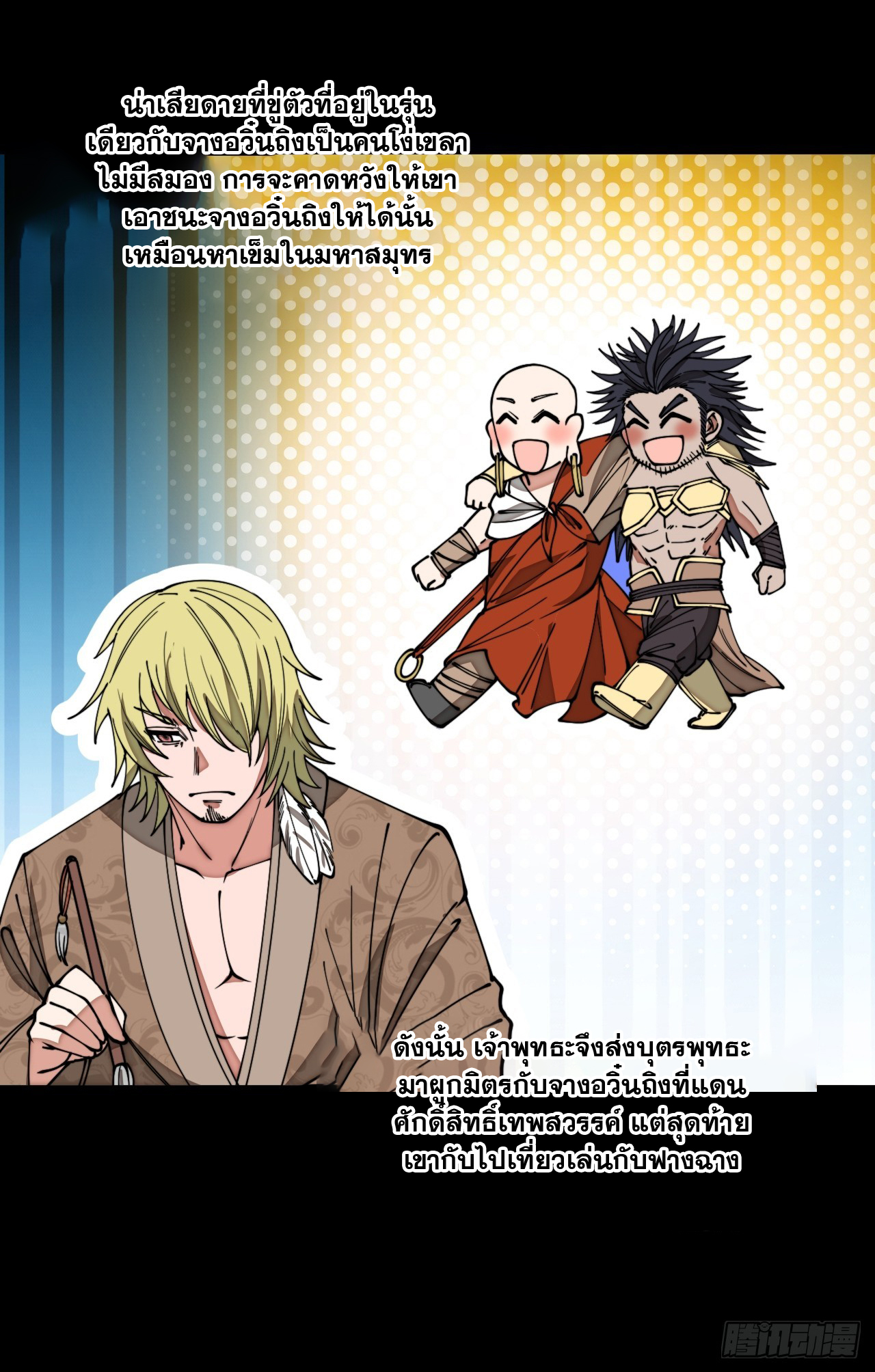 บุรุษที่มีโชค คงไม่ใช่ข้าแล้วแหละ ตอนที่ 125 หน้า 38