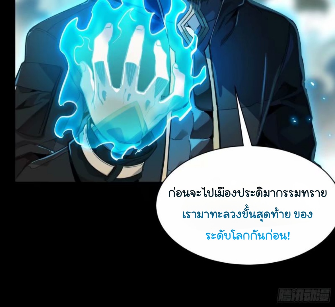 Legend of Star Genera ชนจีน ตอนที่ 111 หน้า 59