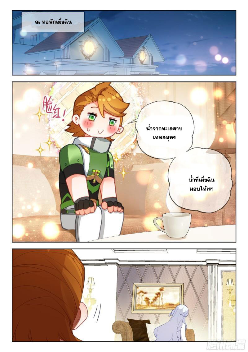 Soul Land IV – The Ultimate Combat มหาศึกการต่อสู้ ตอนที่ 254 หน้า 16