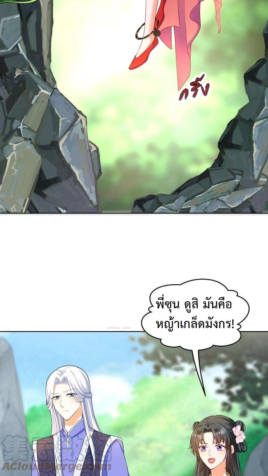 ปีศาจที่ไร้เทียมทานในโลก ตอนที่ 3 หน้า 29