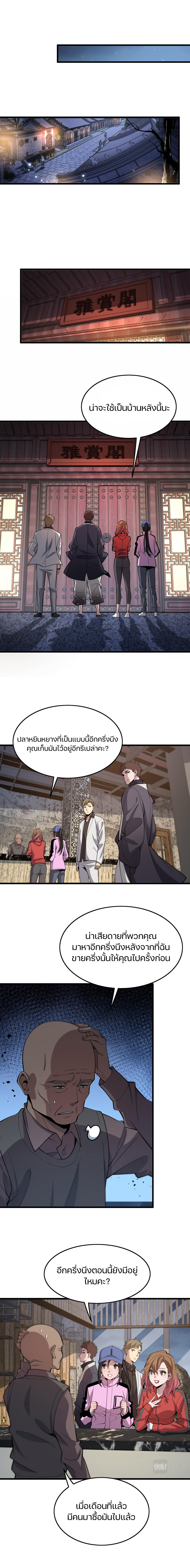 The Grand Master came down from the mountain ตอนที่ 18 หน้า 4