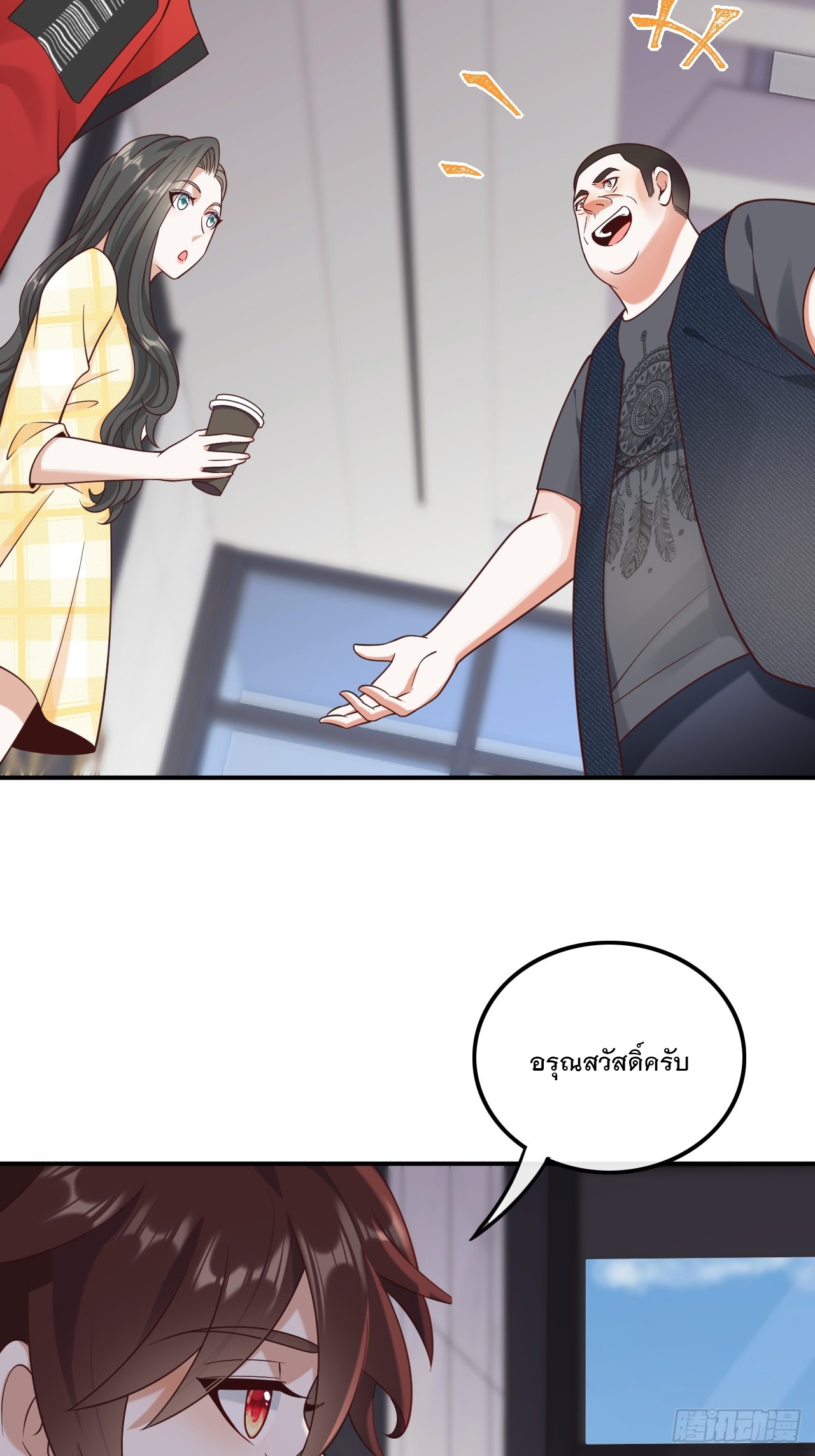 เกิดใหม่เป็นราชาแห่งวงการบันเทิง ตอนที่ 14 หน้า 10