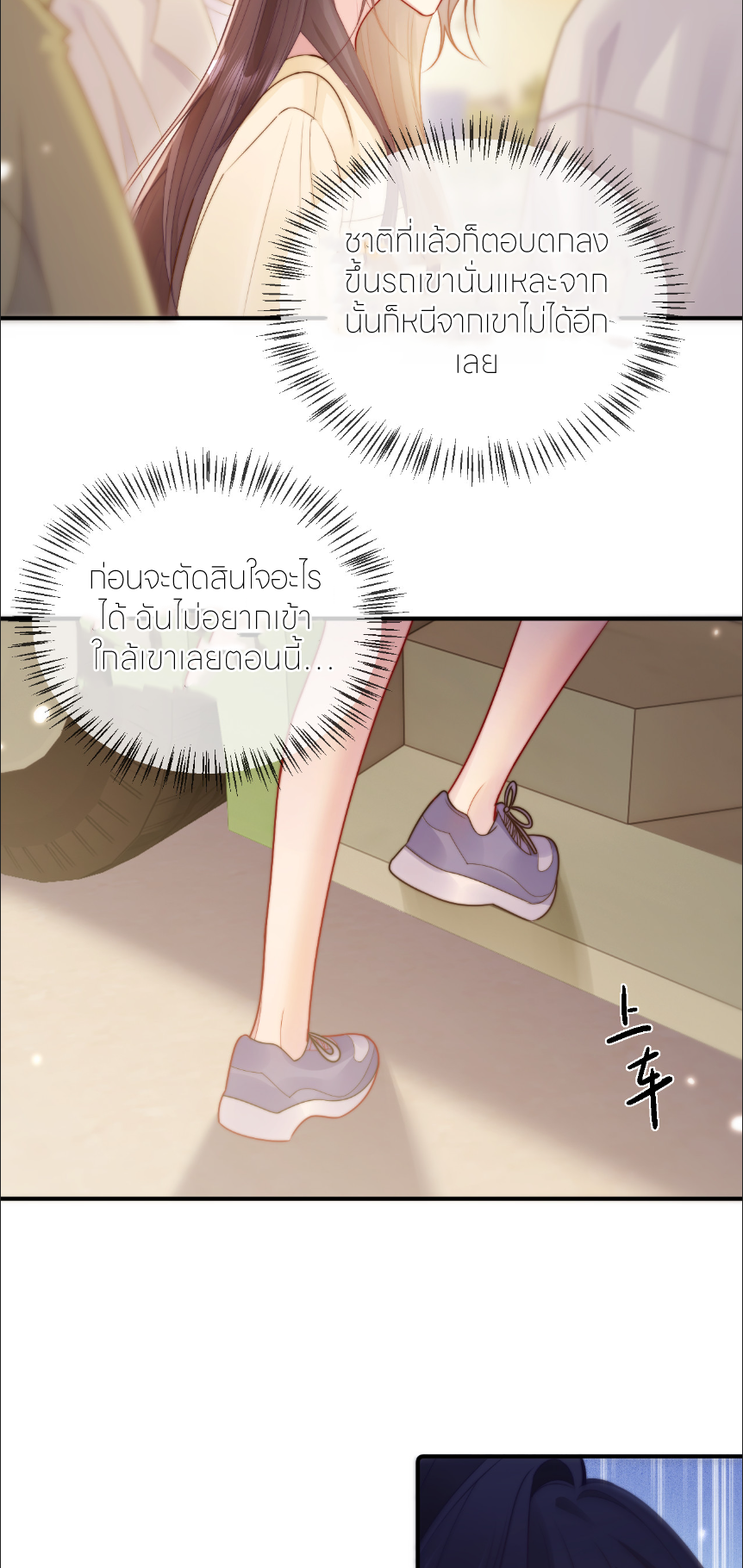 รักครั้งนี้ ข้าจะไม่หวาดกลัว ตอนที่ 4 หน้า 22