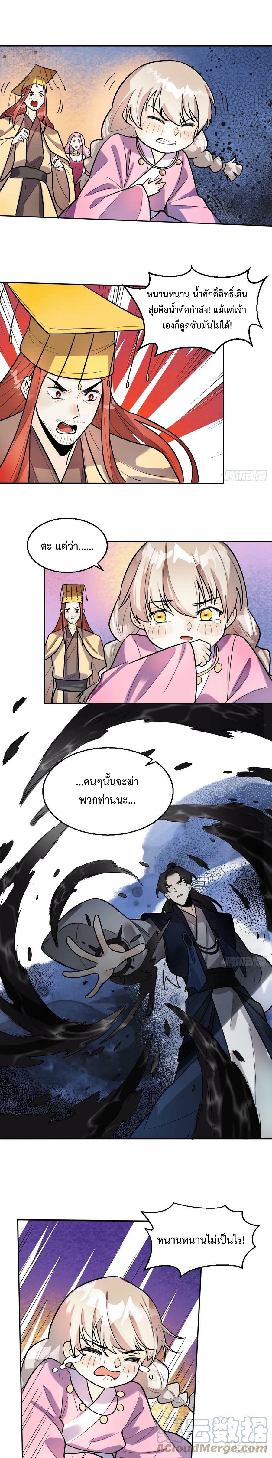 กลายเป็นว่าข้าคือจอมยุทธ์ผู้ยิ่งใหญ่ ตอนที่ 213 หน้า 10