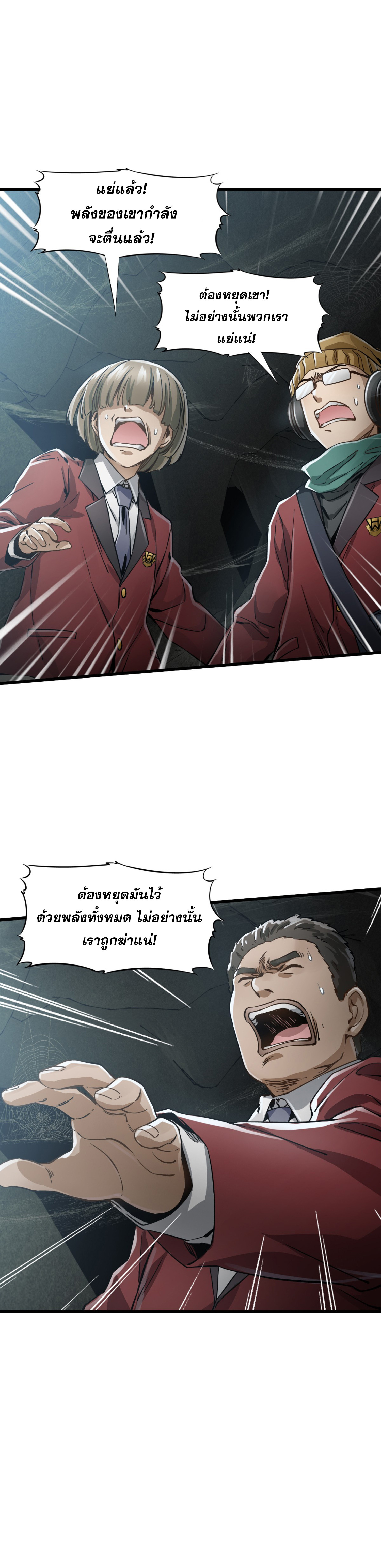 หัตถ์แห่งเทพ ตอนที่ 2 หน้า 3