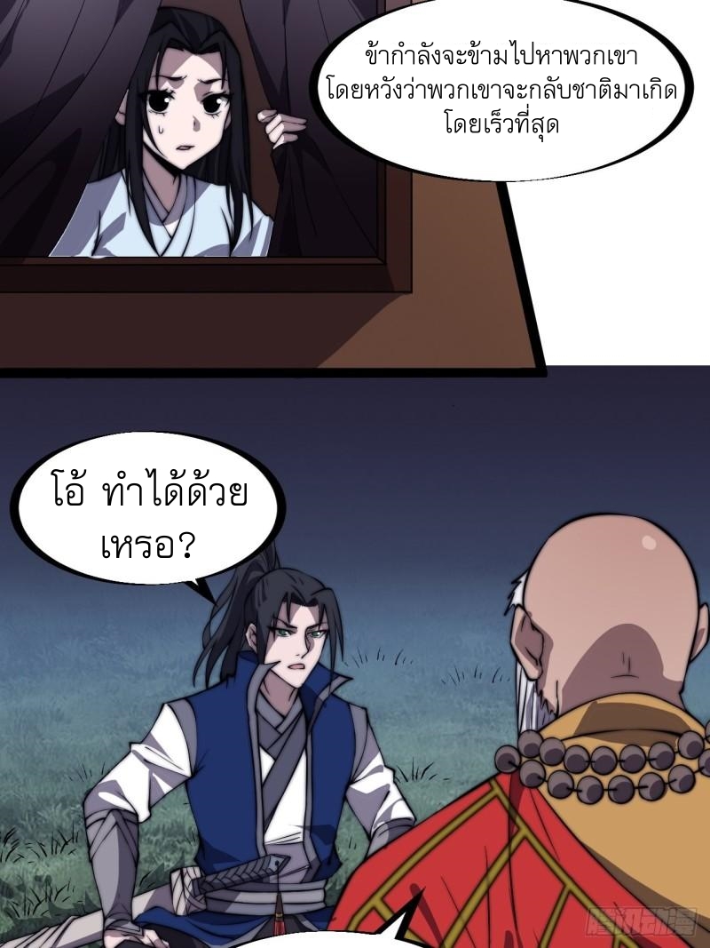 Starting a Mountain ตอนที่ 261 หน้า 23