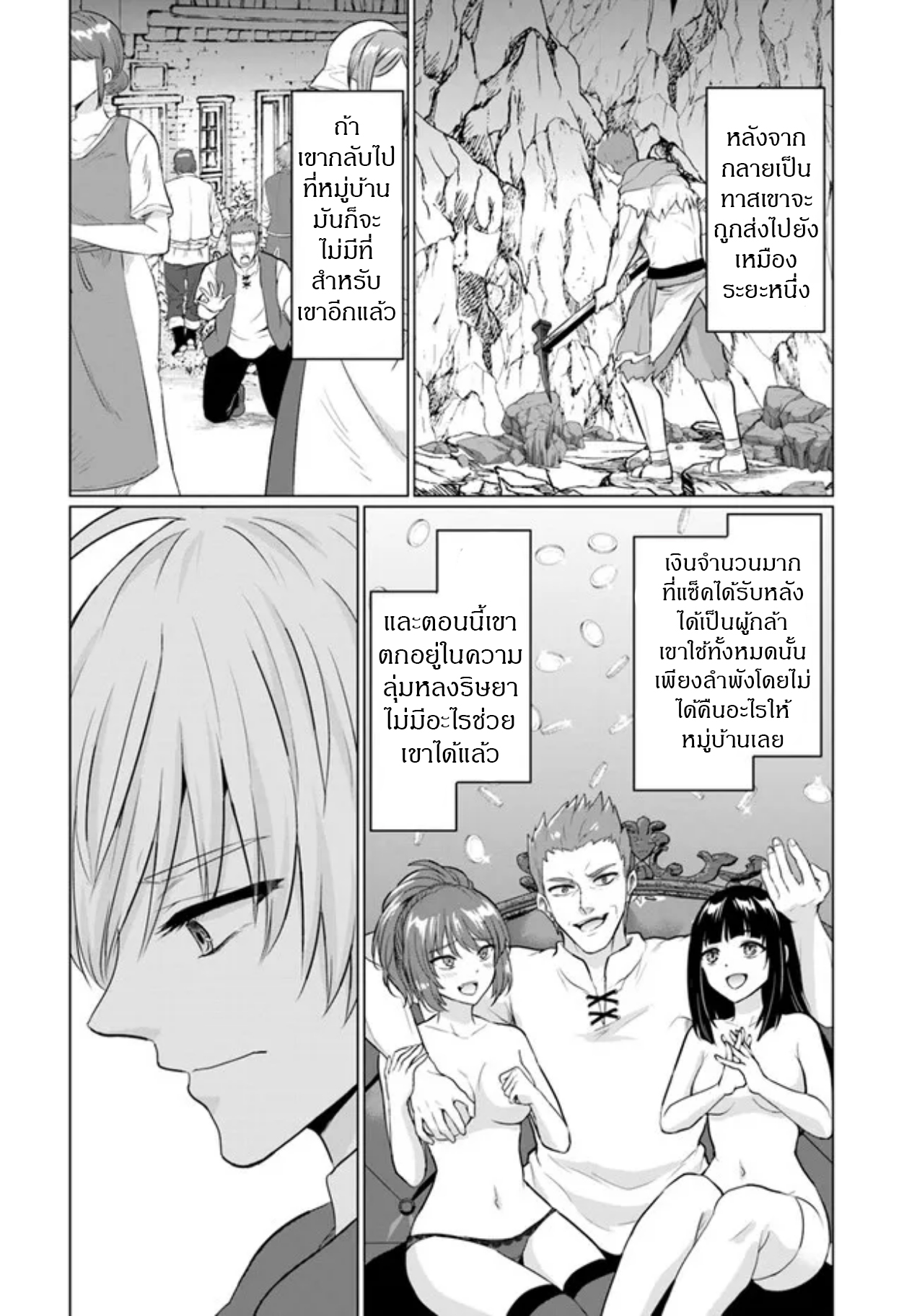 yuusha ni zenbu ubawareta ore wa yuusha no hahaoya to party wo kumimashita! เพื่อนสนิทคิดไม่ซื่อผมเลย ยม. มัน (มังงะ) ตอนที่ 6 หน้า 8