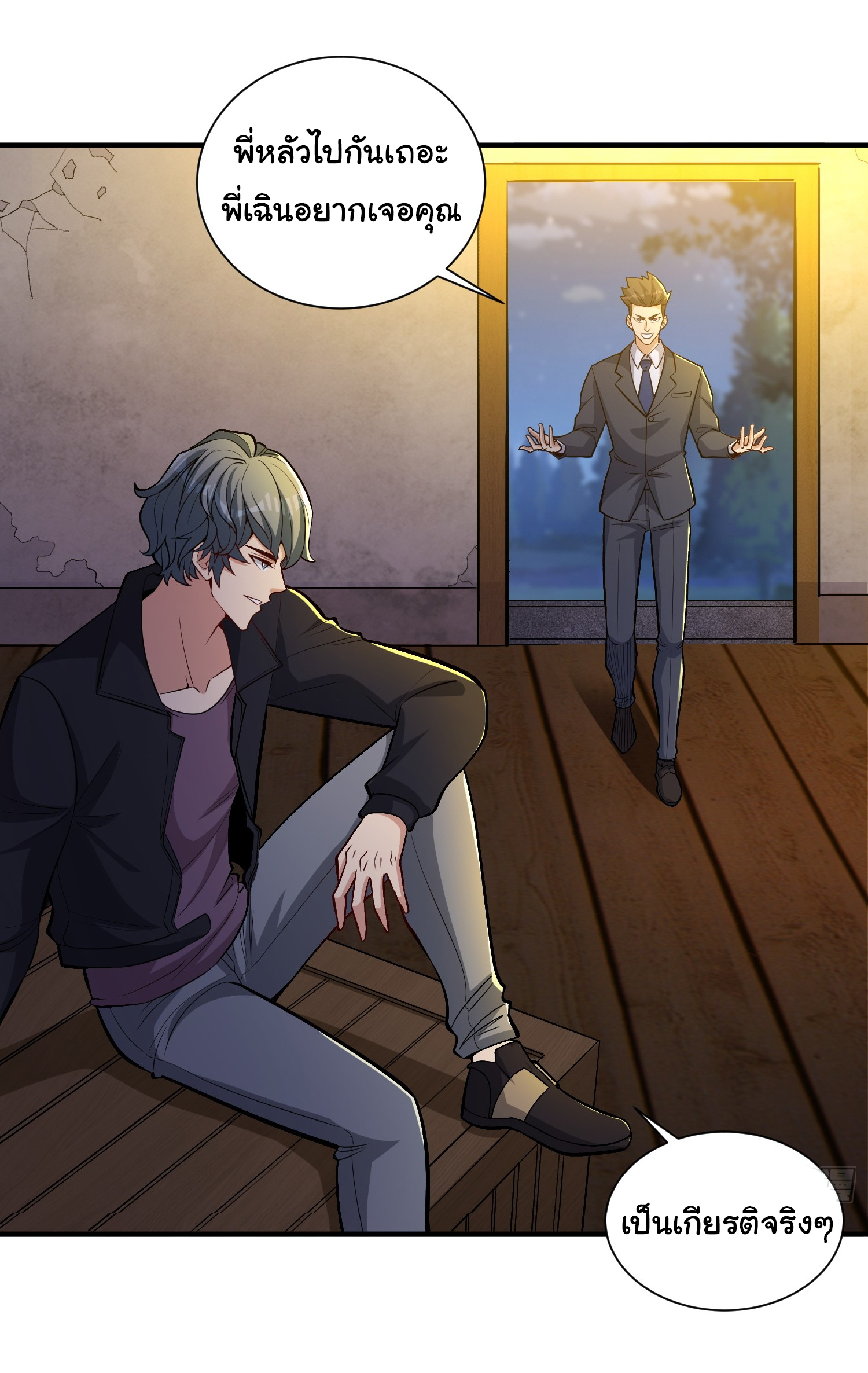 Regenerate Top Players ตอนที่ 20 หน้า 25