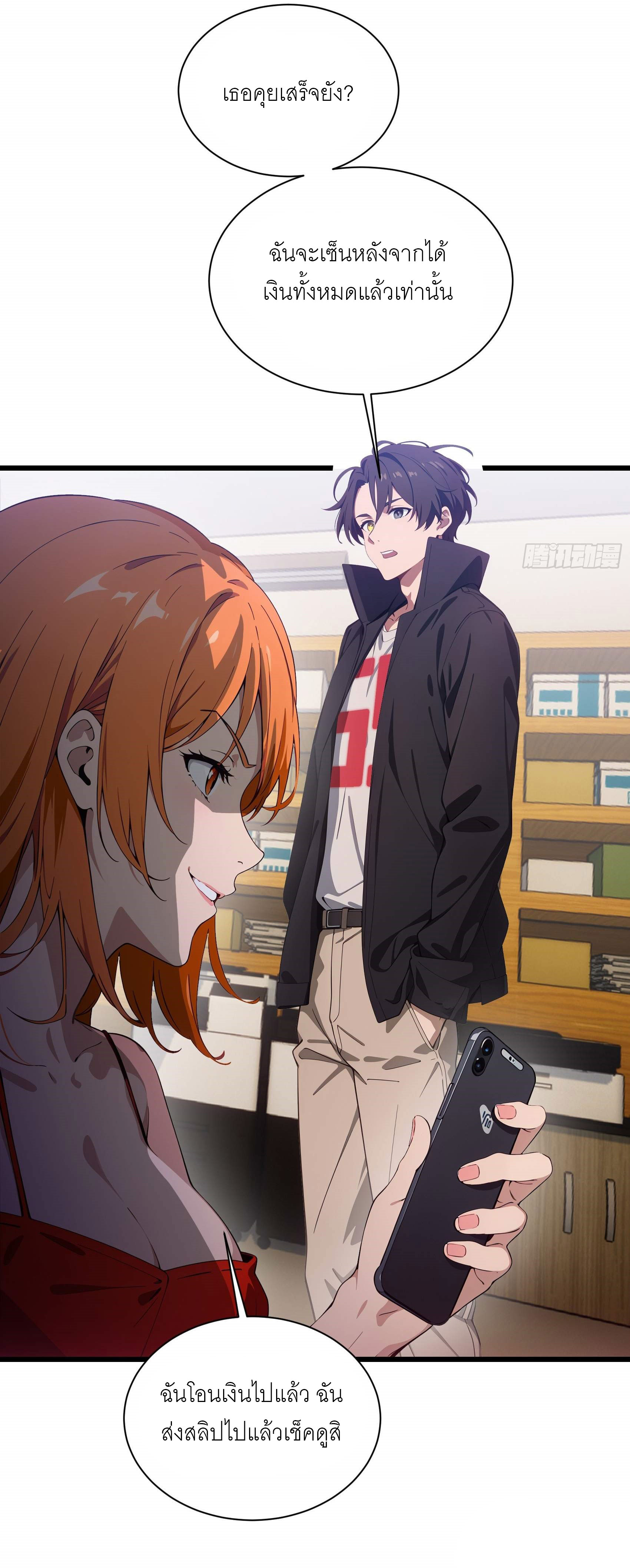 เมื่อเทพอสูรจุติ ข้าผู้นี้ครอบครองนรก ตอนที่ 7 หน้า 27
