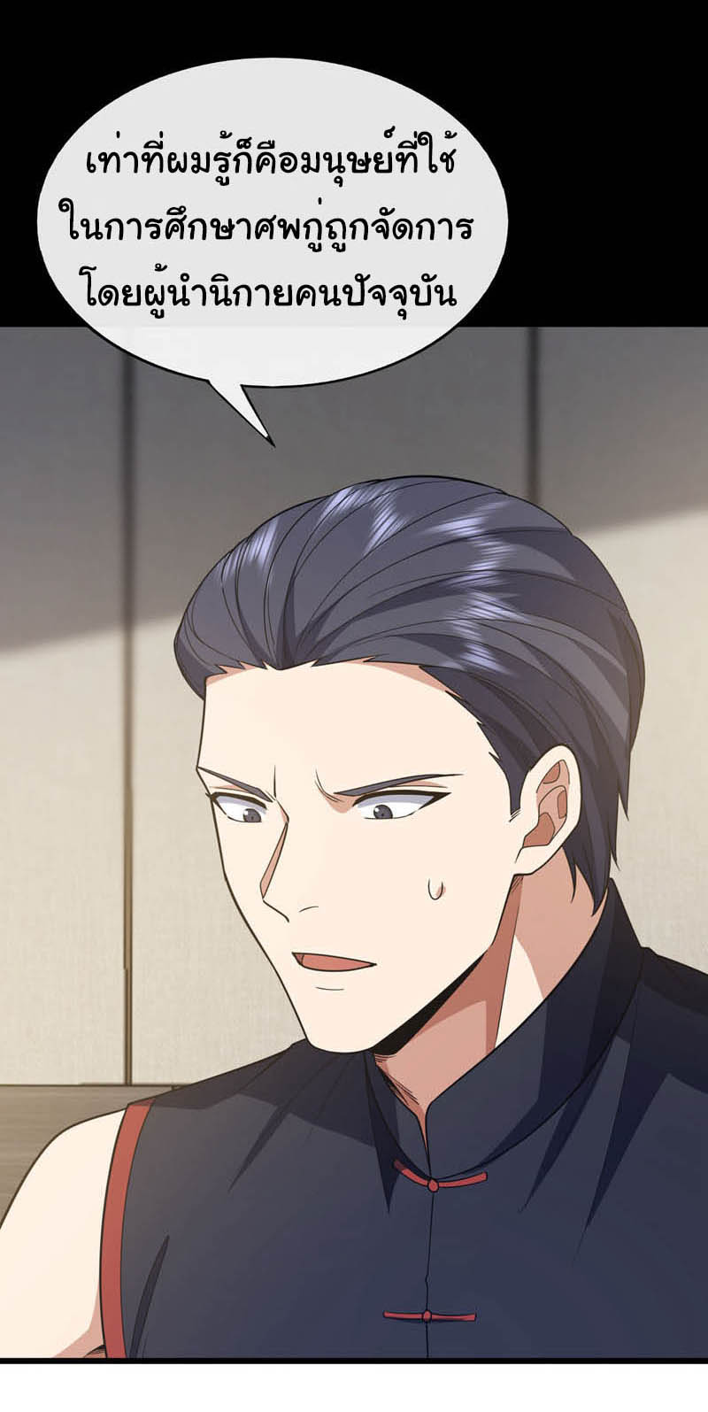 Chu Chen, the trash son-in-law ตอนที่ 99 หน้า 11