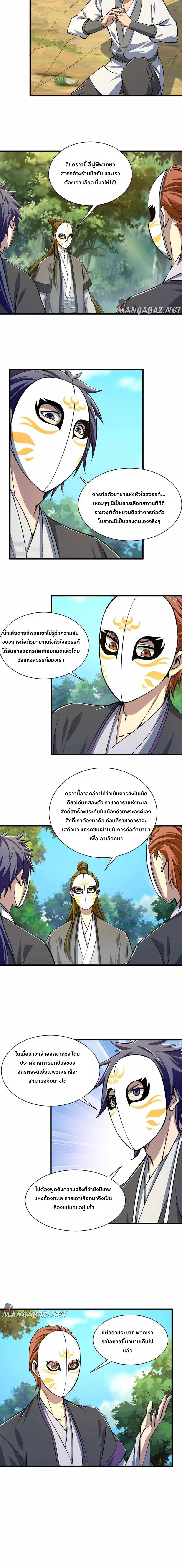 ข้าคือผู้กลืนกินความสามารถ ตอนที่ 3 หน้า 6