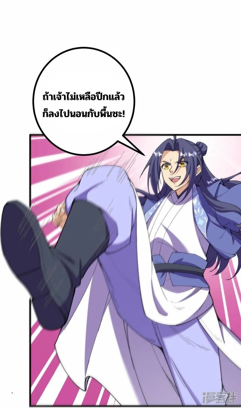 บรรพบุรุษผู้ขัดเกลากายา (ทันจีน) ตอนที่ 197 หน้า 7