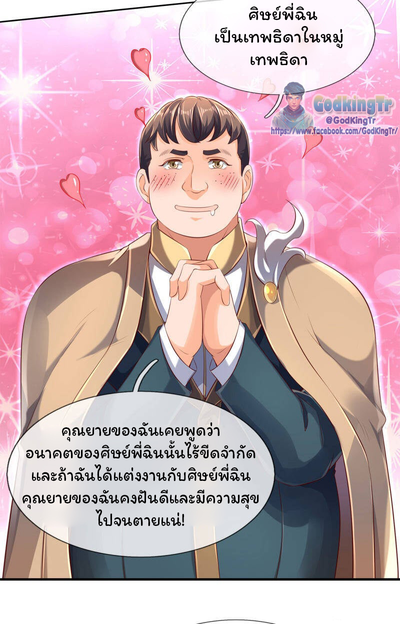 ราชาเทพนิรันดร์ (Eternal god king) ตอนที่ 209 หน้า 9