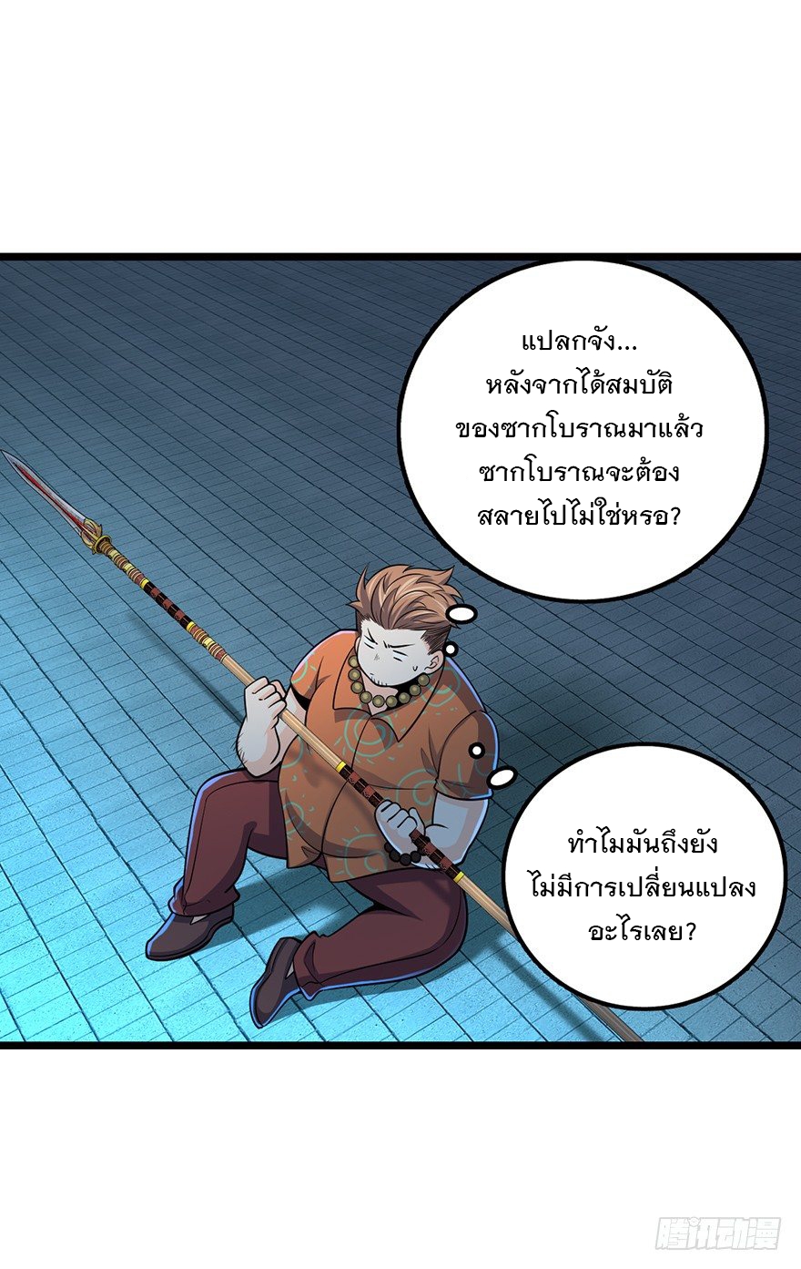 ชีวิตใหม่ของราชาจอมกวน ตอนที่ 47 หน้า 70
