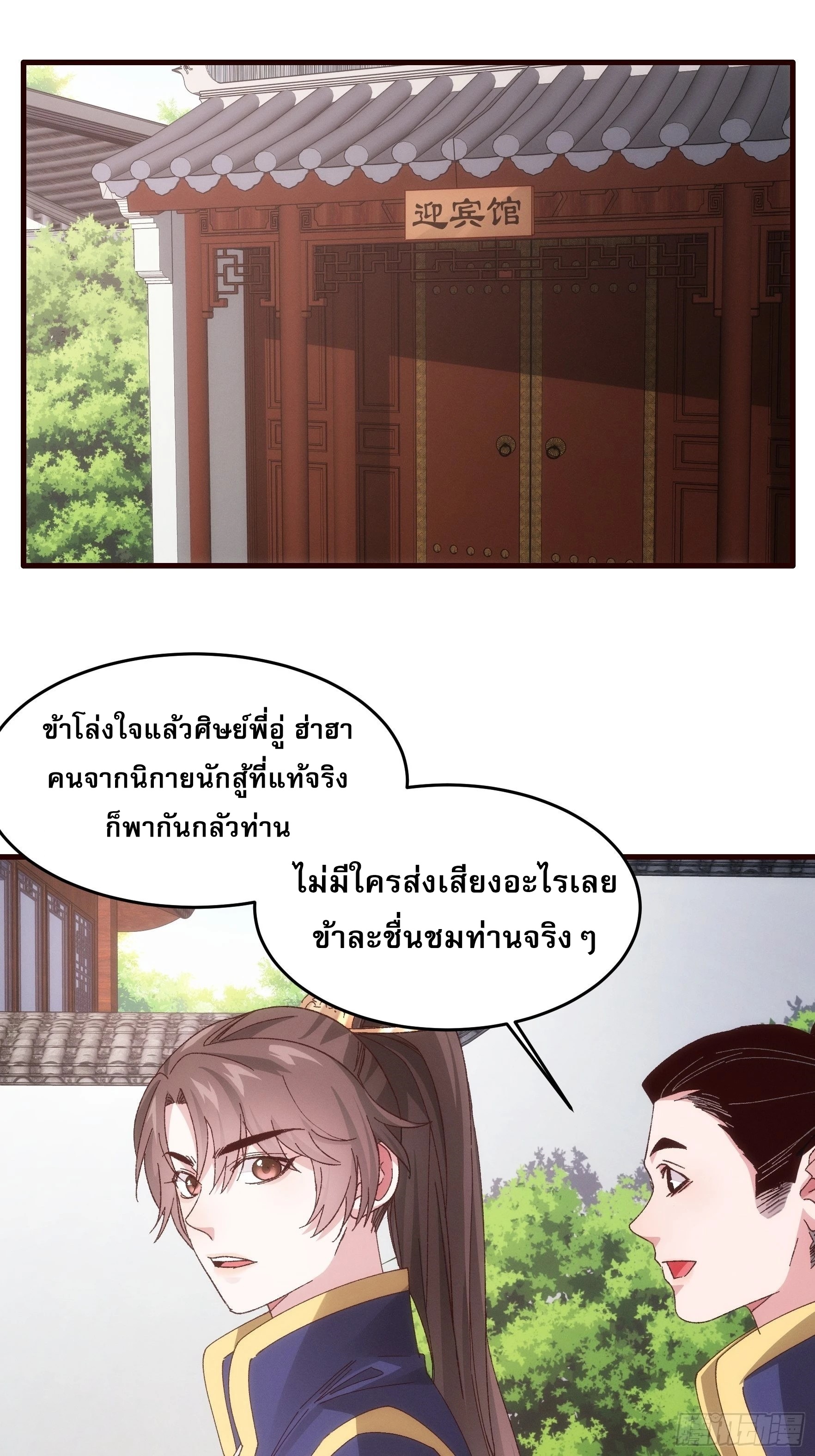 ข้าจะกำหนดชะตาตัวเอง ทันจีน ตอนที่ 66 หน้า 19