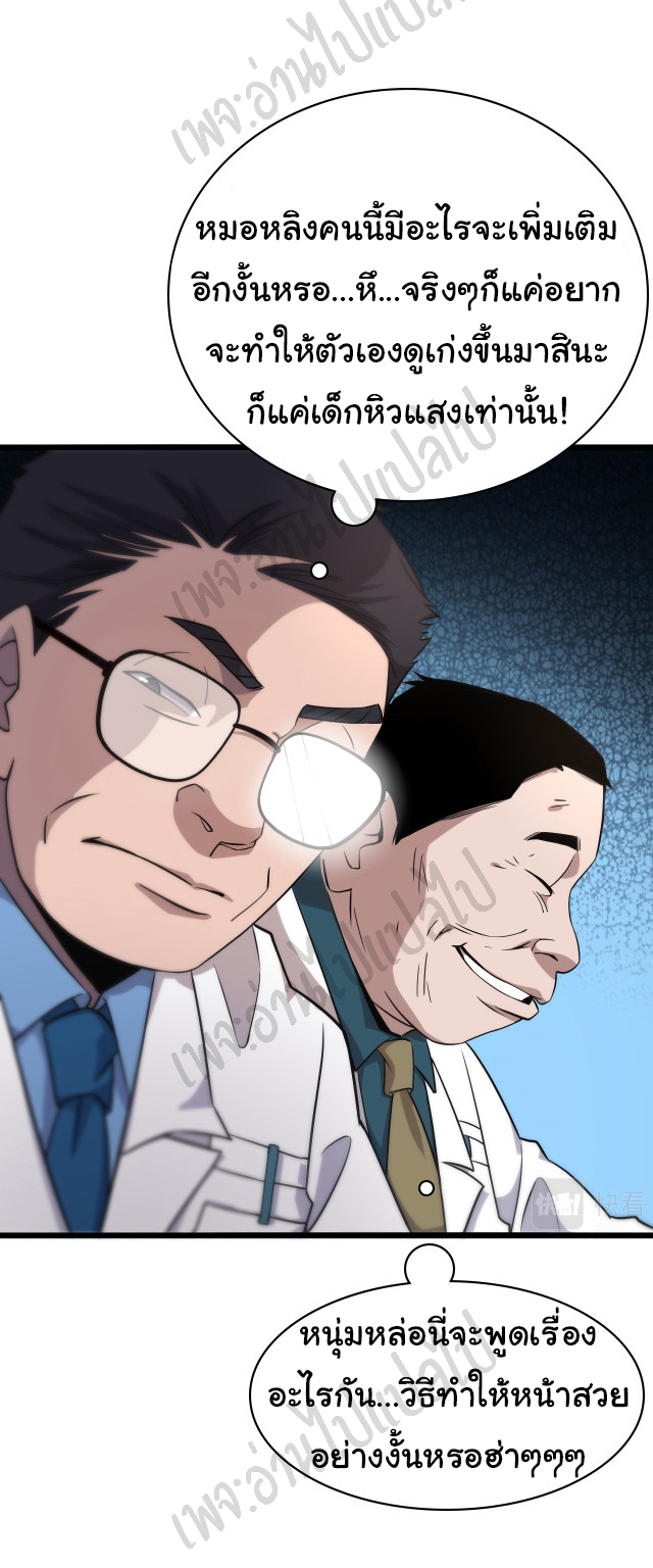 สุดยอดระบบของหมอหลิงหรัน ตอนที่ 71 หน้า 4