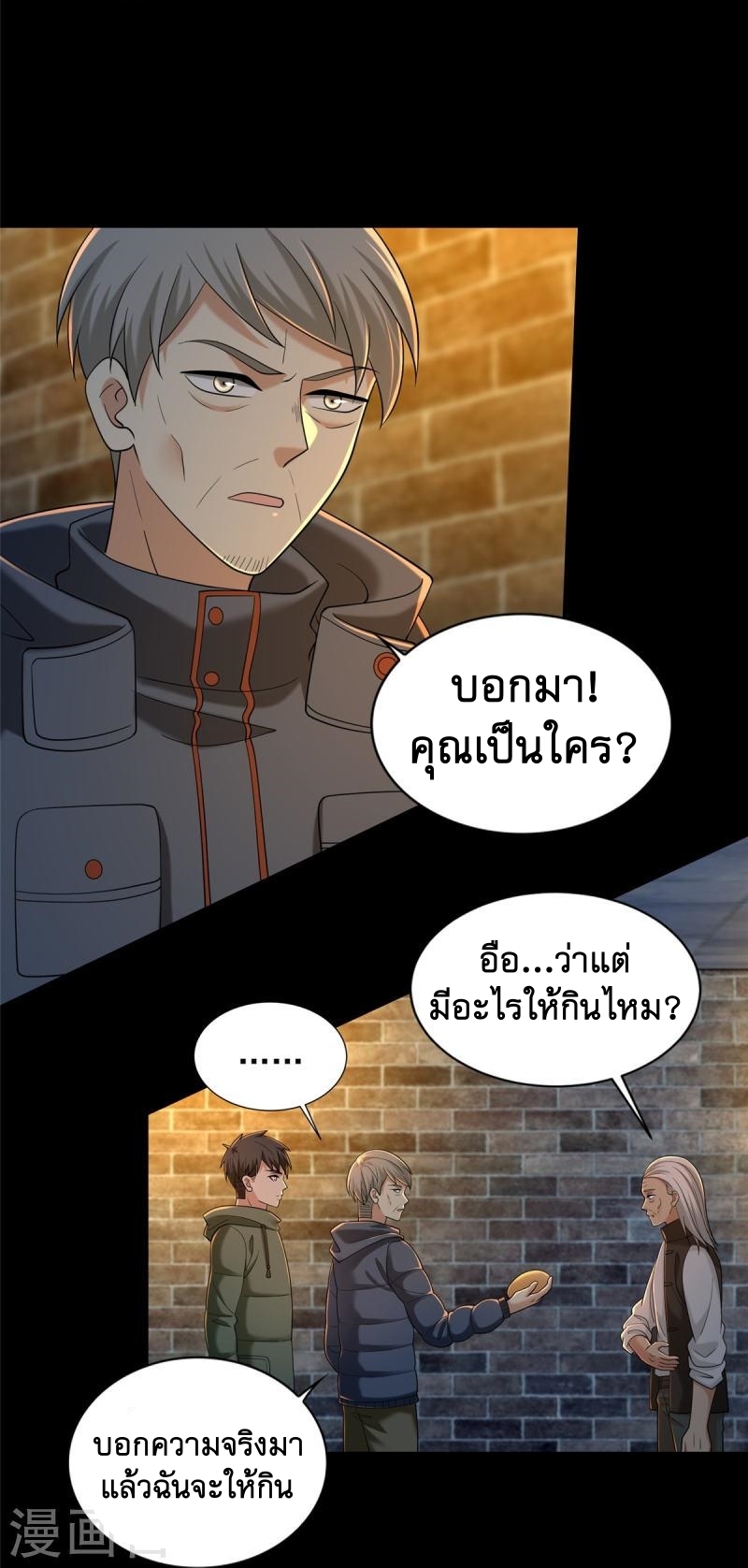 บุรุษไปรษณีย์ไม่จำกัด ตอนที่ 262 หน้า 8