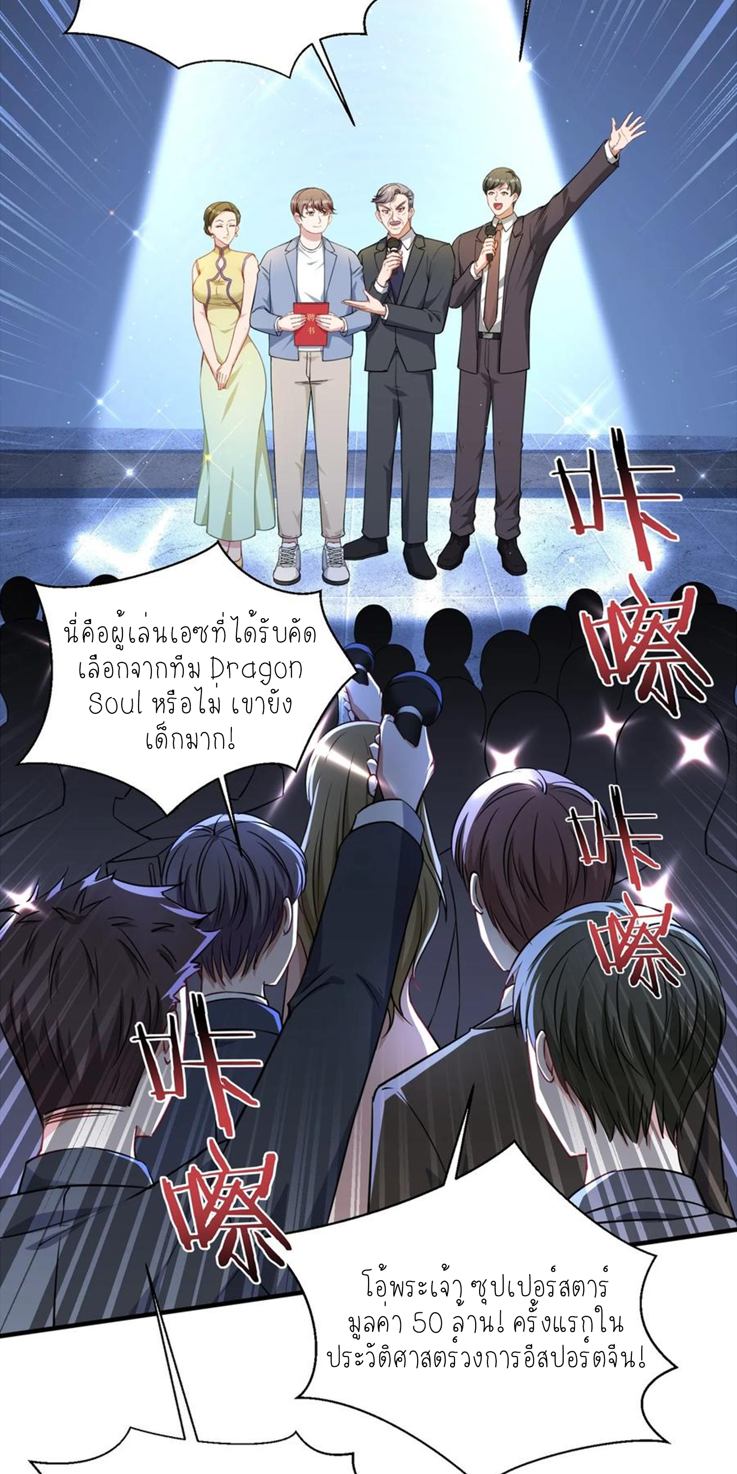 ผมไปเกาะสาวสวยกิน, แต่ตอนนี้ฉันเป็นคนร่ำรวยแล้ว~ ตอนที่ 121 หน้า 24