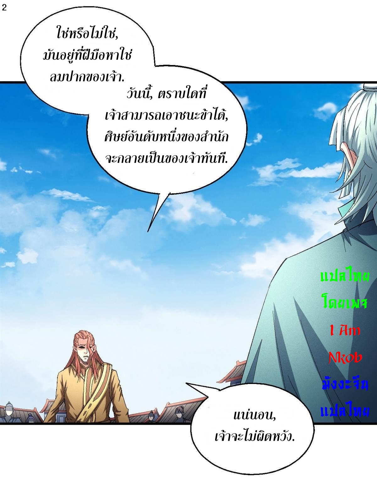 God of Martial Arts เทพยุทธ์แห่งใต้หล้า ตอนที่ 30 หน้า 3