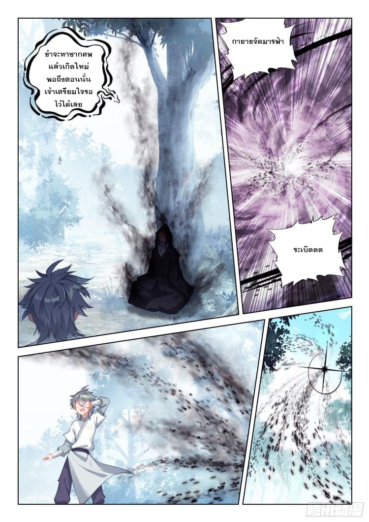 มีแต่ข้าที่เป็นเซียน (ทันจีน) ตอนที่ 33 หน้า 10