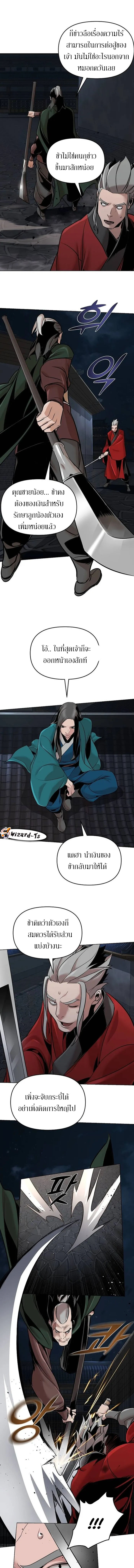 The mysterious world's greatest martial artist little prince ตอนที่ 12 หน้า 10