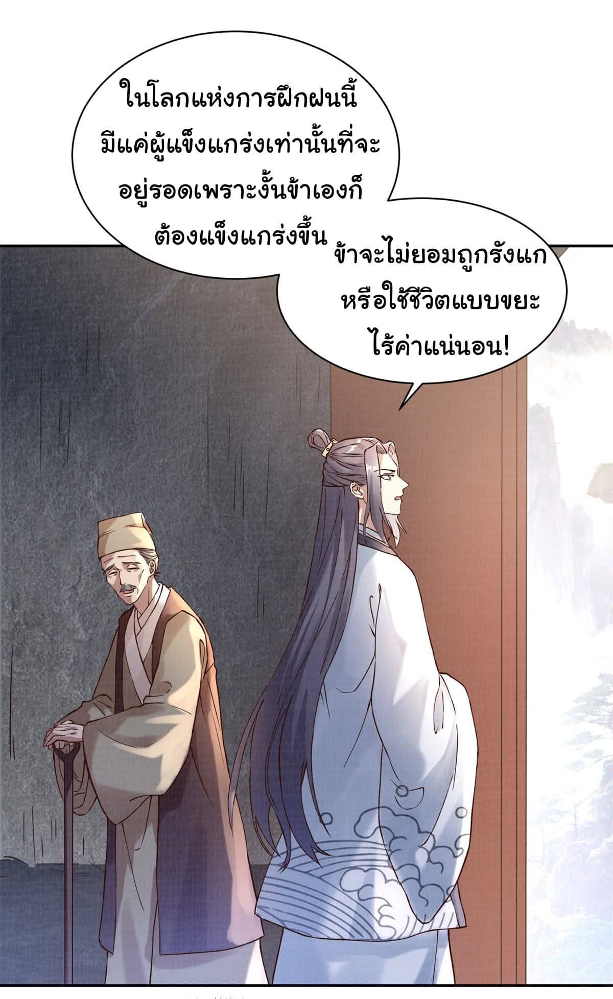 Reborn in the Martial Arts World—วิถีแห่งเต๋าอันยิ่งใหญ่ ตอนที่ 3 หน้า 13