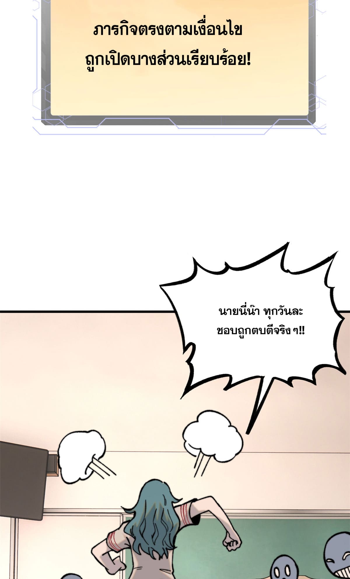 ผู้เล่นสุดโฉด ตอนที่ 4 หน้า 17