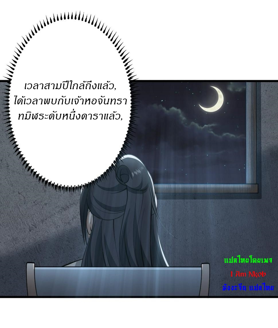 เก็บตัวร้อยปี จากนี้พี่ขอเทพ! INVINCIBLE AFTER A HUNDRED YEARS OF SECLUSION ตอนที่ 67 หน้า 30