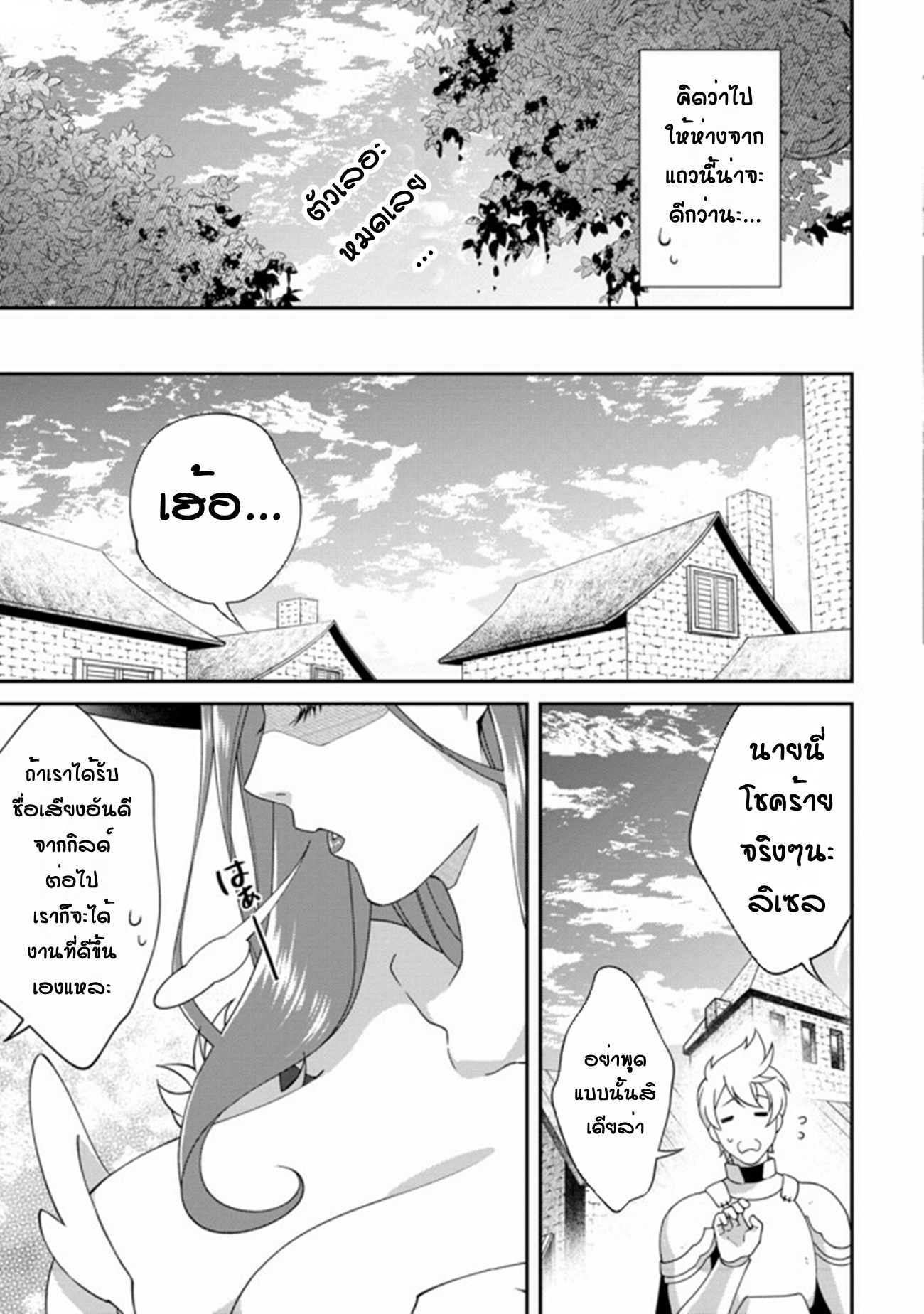 Bonkotsu Shinpei No Monster Life ตอนที่ 1 หน้า 30