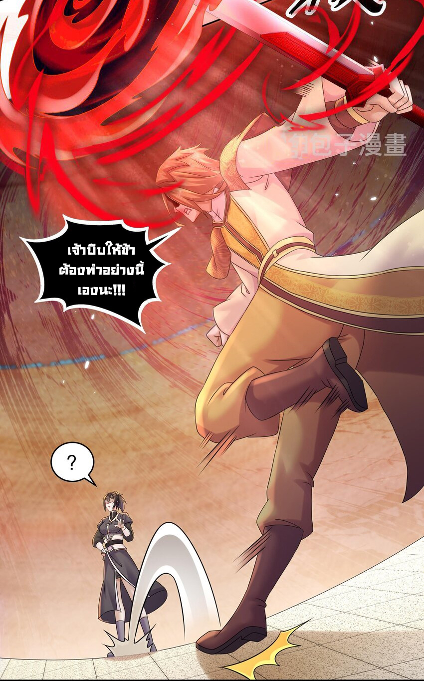 ปกป้องสำนักหญิงล้วนด้วยระบบเช็คอินสุดเทพ (ชนจีน) ตอนที่ 38 หน้า 21