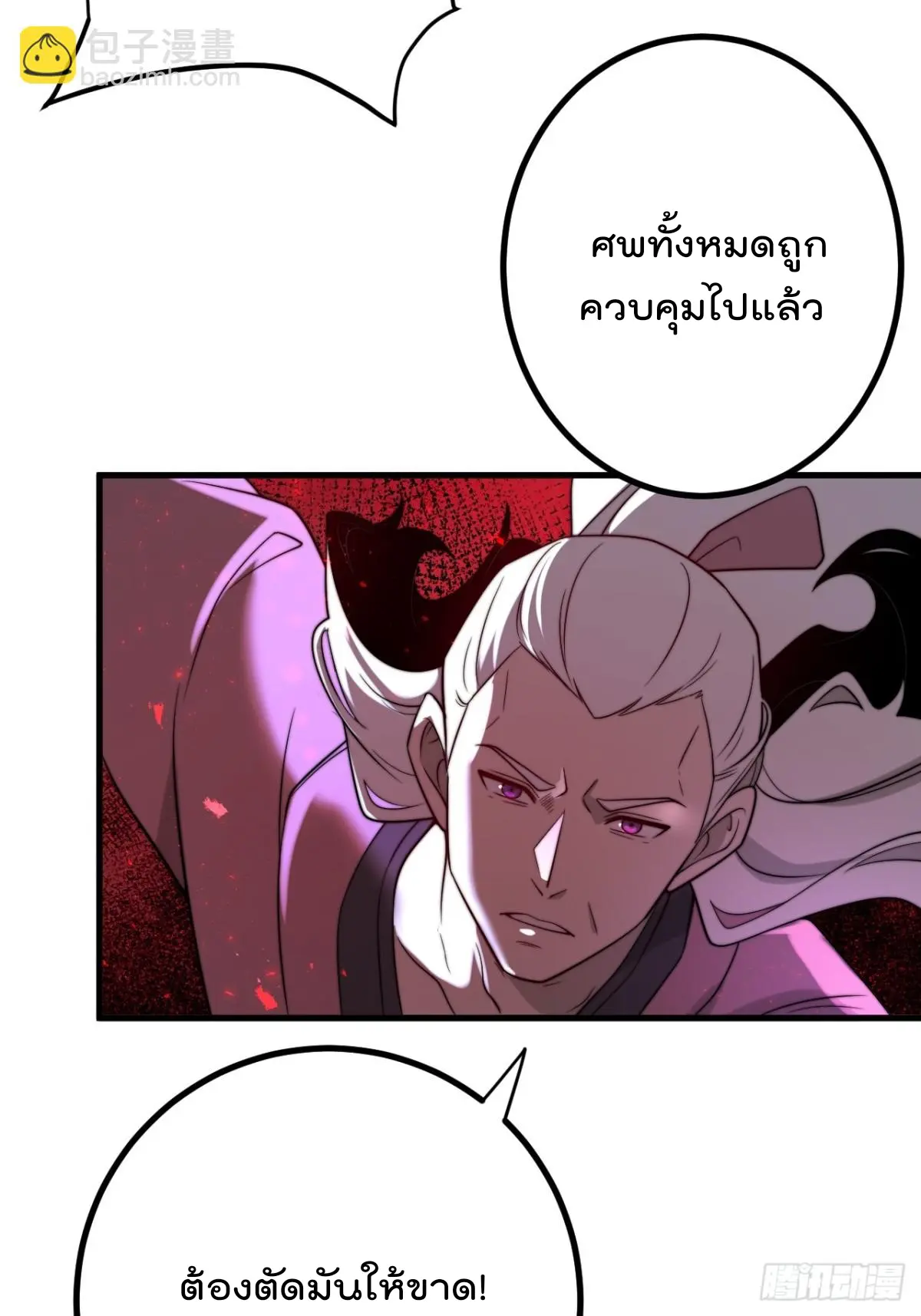 ตัวแปรจุติ ตอนที่ 124 หน้า 7