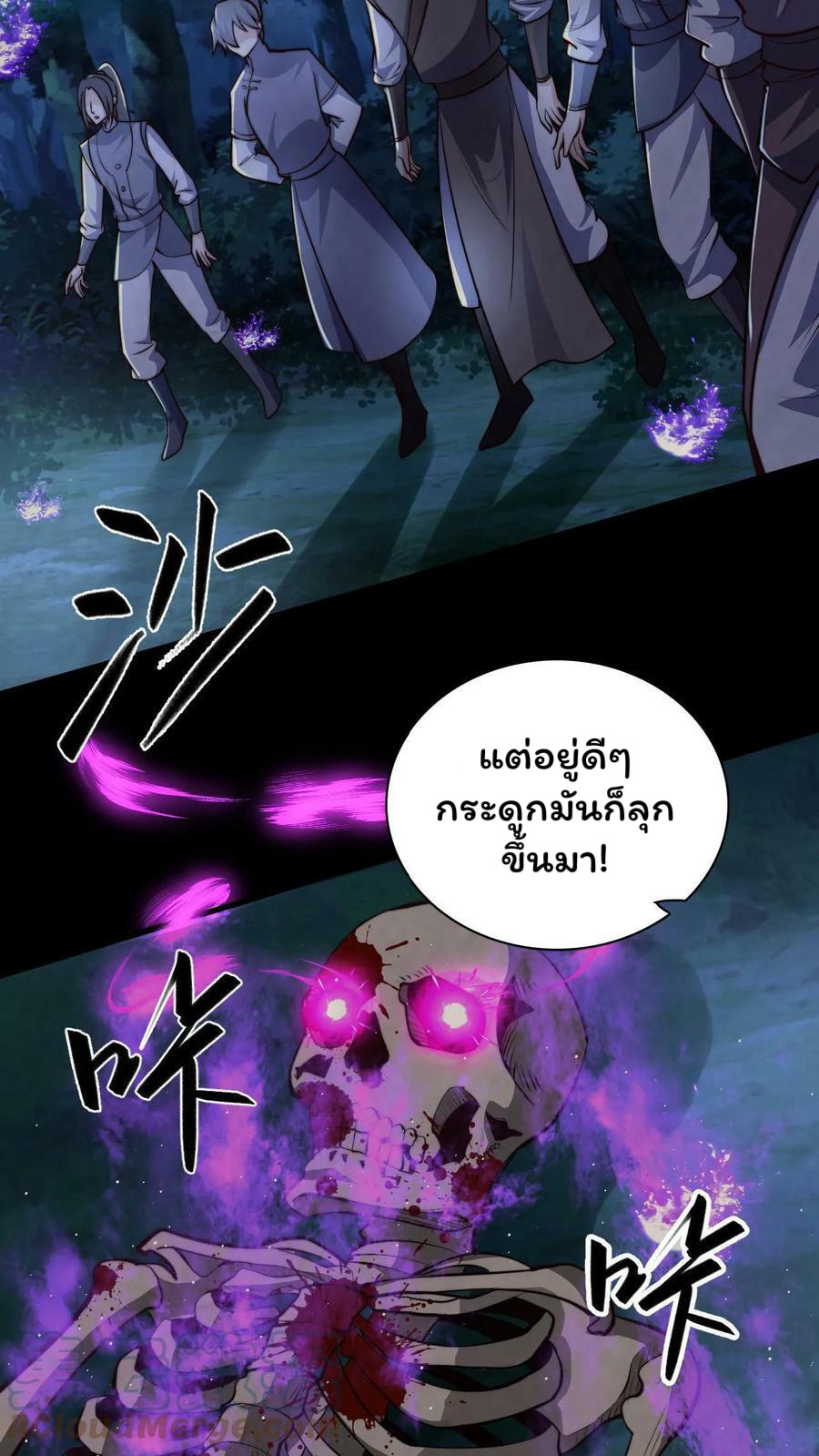 ระบบไร้เทียมทานเมื่อถูกปีศาจโจมตี ตอนที่ 47 หน้า 29