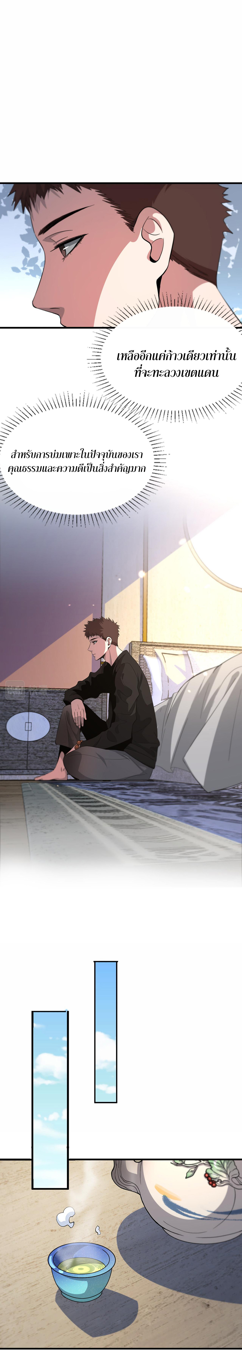 The Grand Master came down from the mountain ตอนที่ 40 หน้า 8