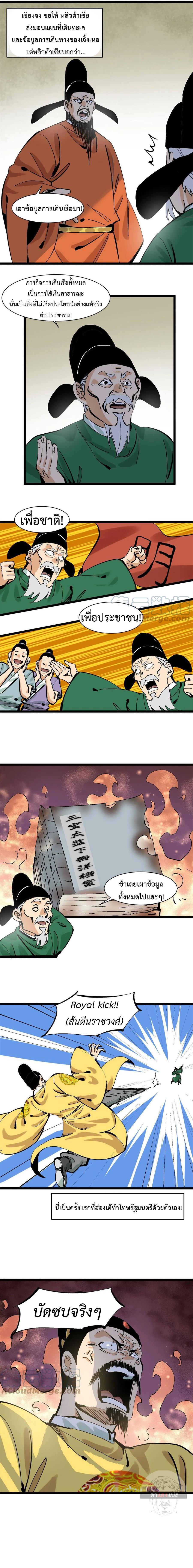 Ming Dynasty's Failure ตอนที่ 137 หน้า 6