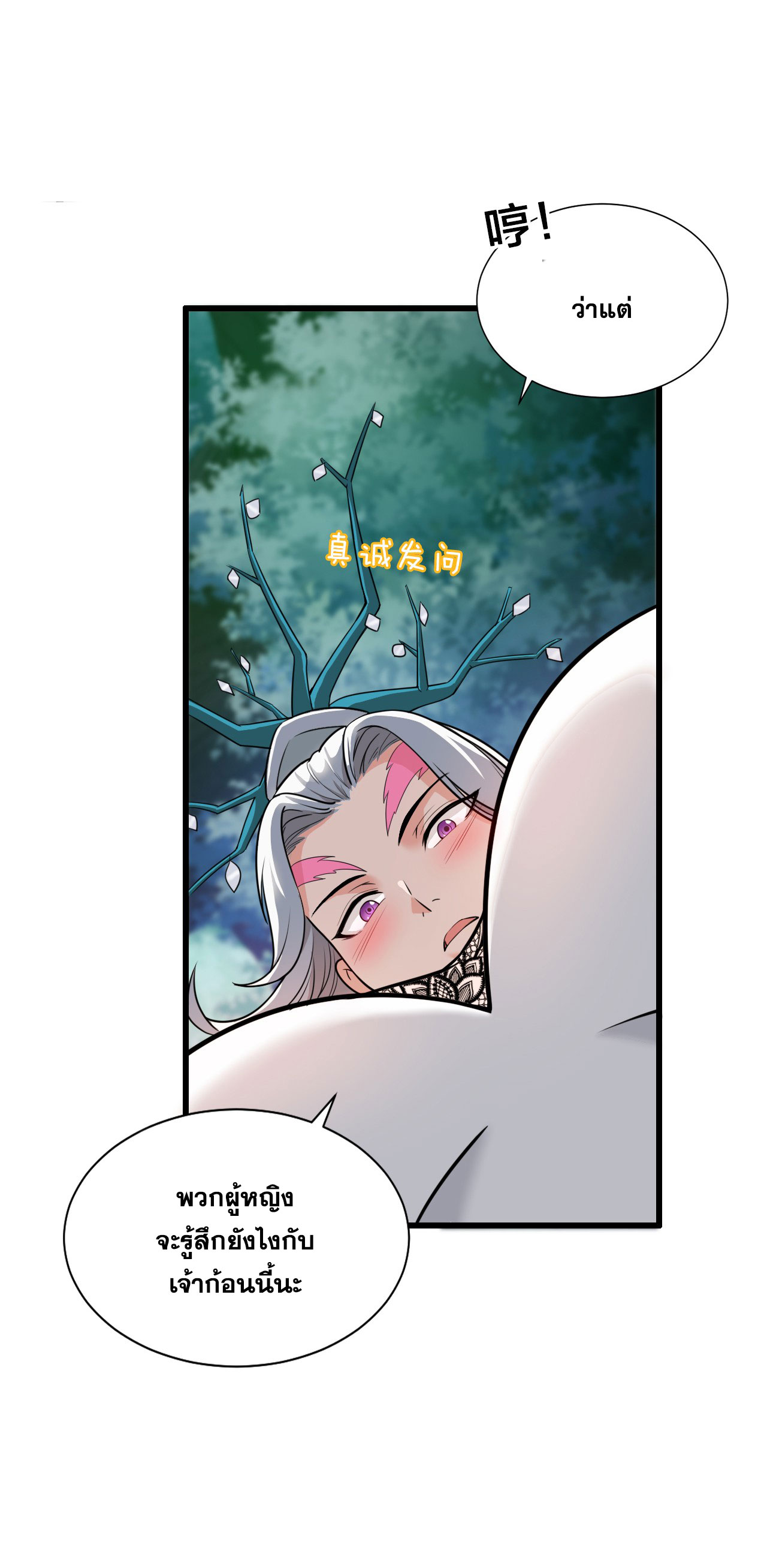 ข้าเพียงต้องการฝึกฝนศิษย์น้องหญิงก็เท่านั้น ตอนที่ 19 หน้า 6