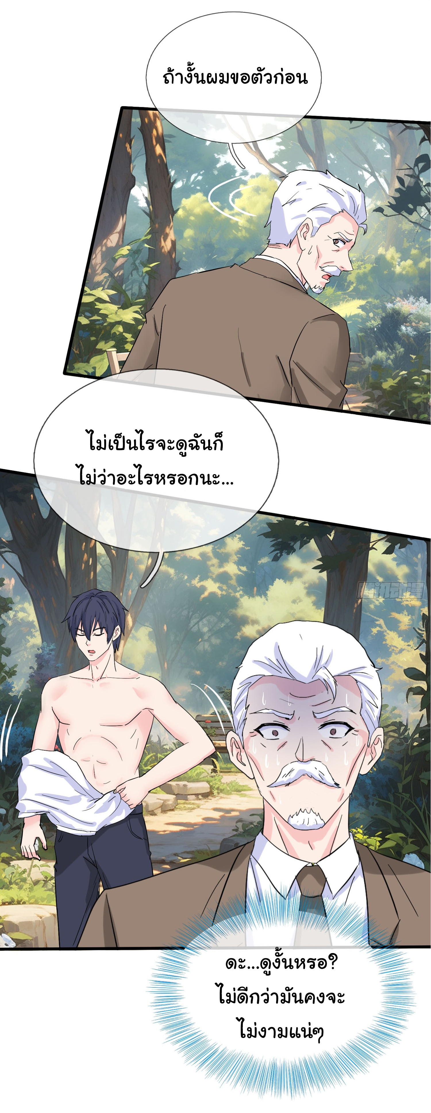 เทพอมตะหวนคืนล้างแค้น ตอนที่ 4 หน้า 17