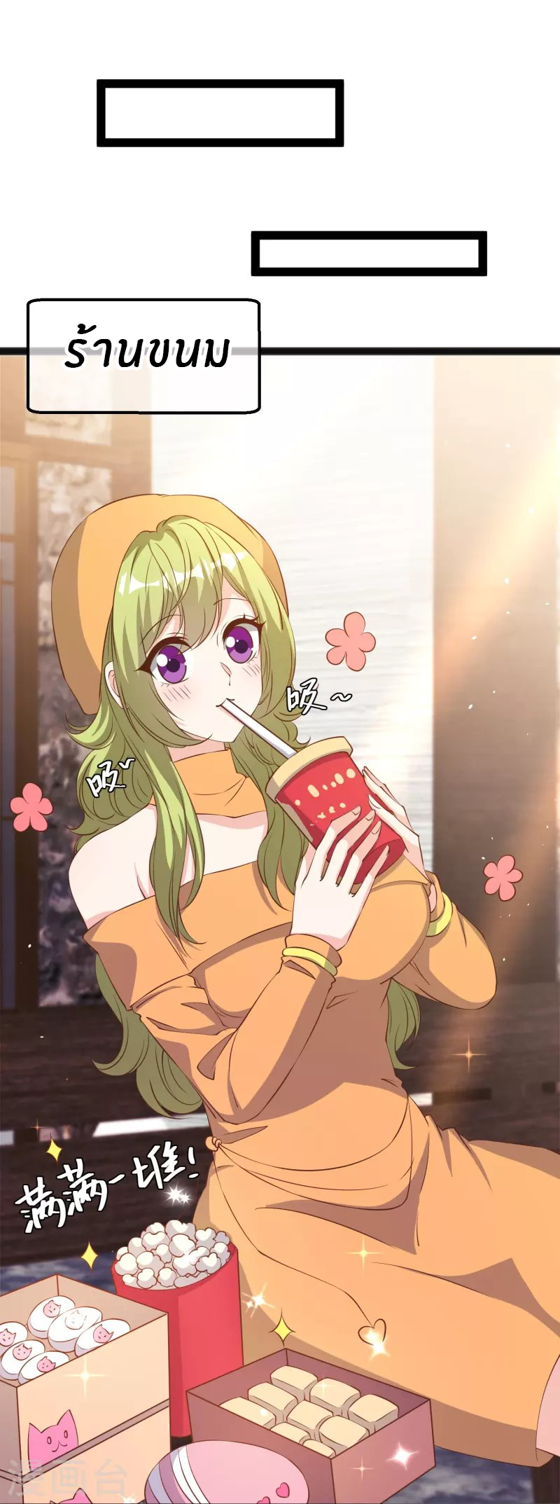 God Fisherman ตอนที่ 272 หน้า 14