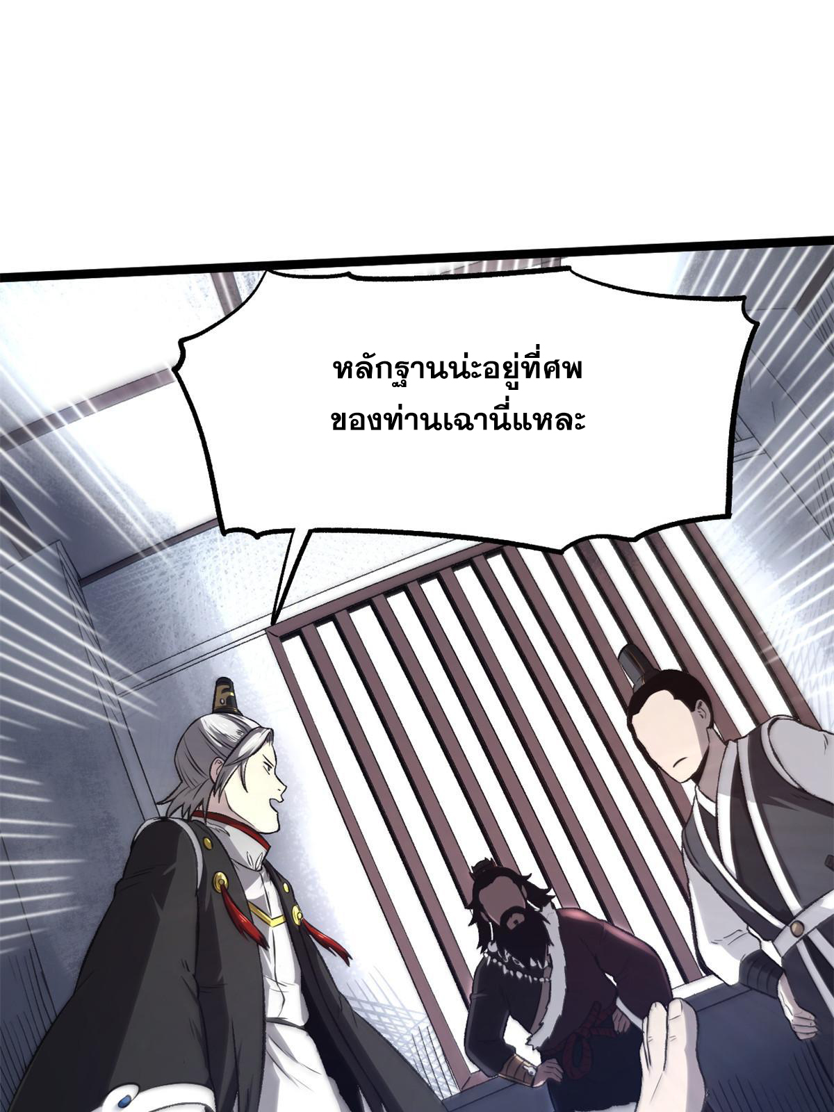 สายลับคนแรกในประวัติศาสตร์ ตอนที่ 27 หน้า 10