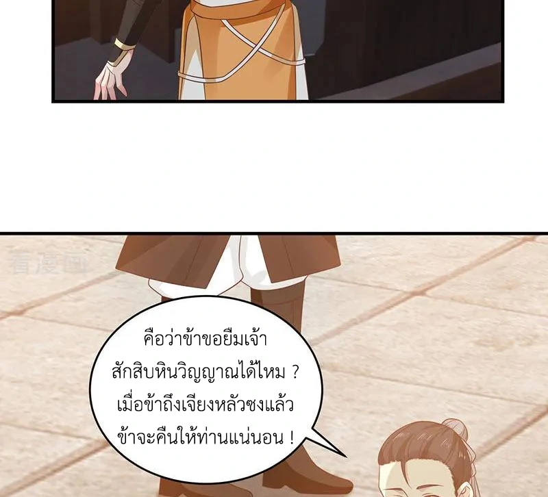 Chaos Alchemist (วิบัติการณ์เทพเซียนโอสถ) ตอนที่ 102 หน้า 35