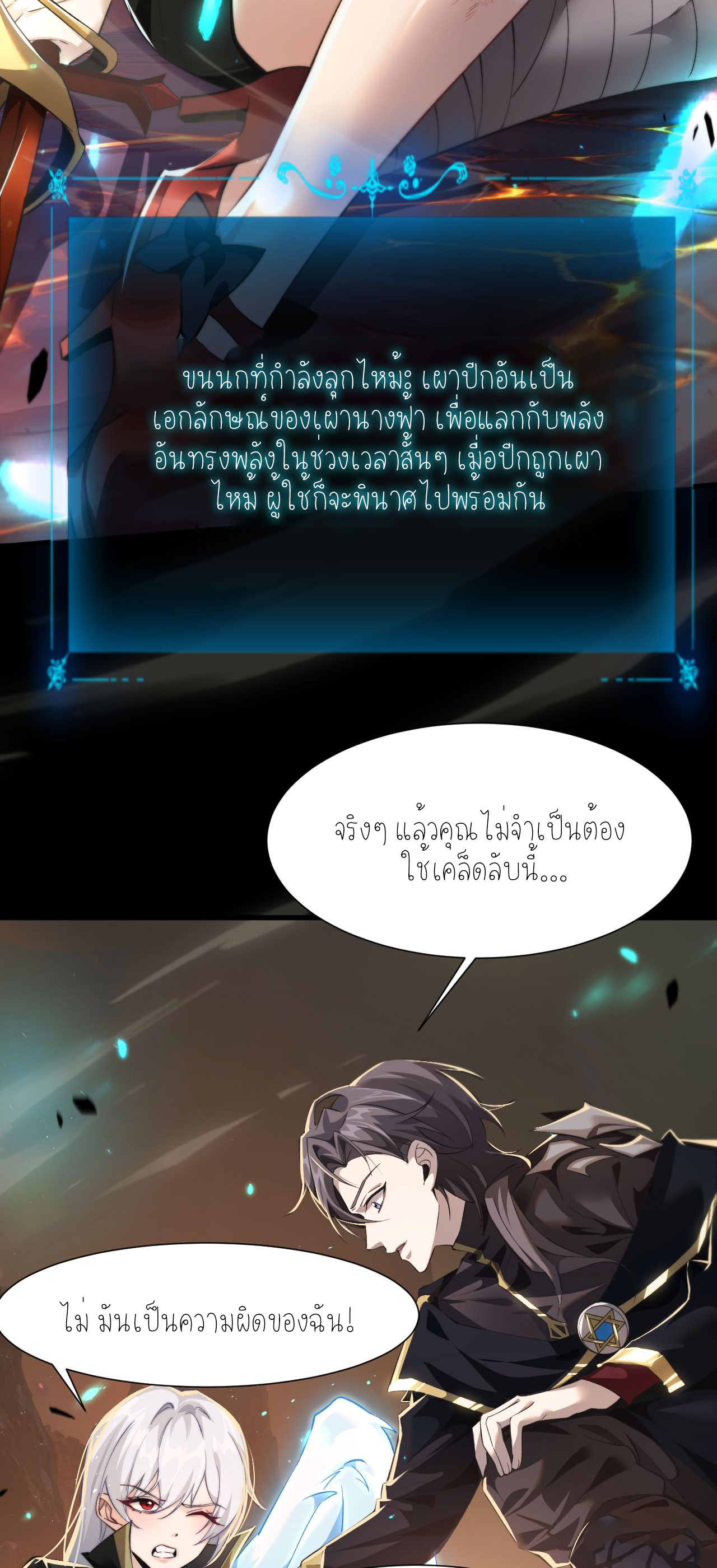 ฉันคือราชาแห่งเกม ตอนที่ 8 หน้า 15