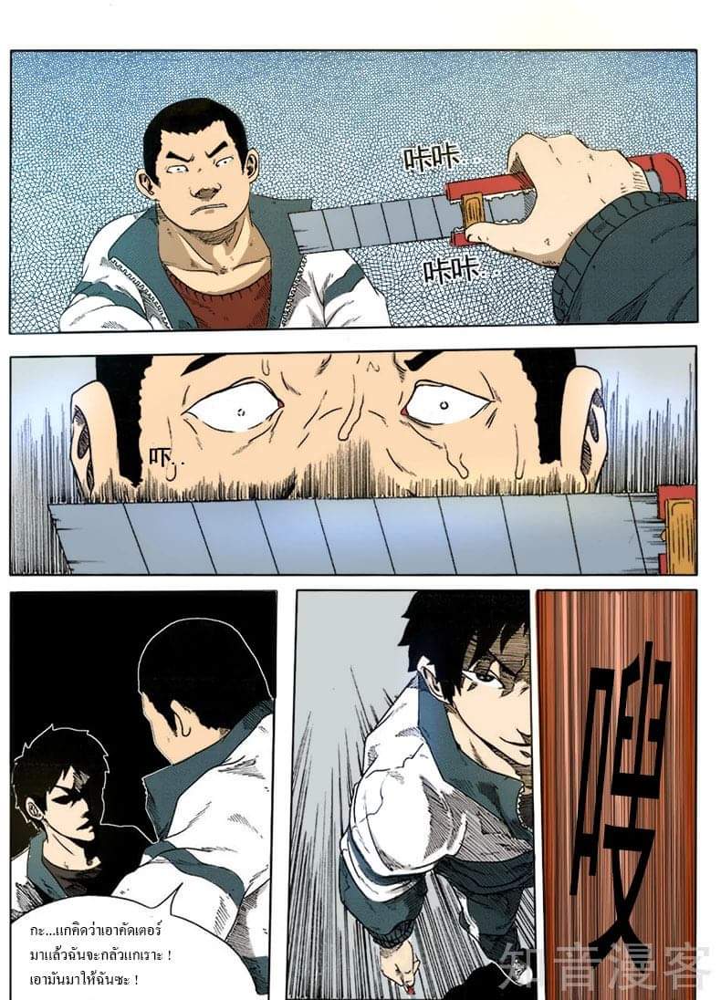Xie wen dong ตอนที่ 4 หน้า 3