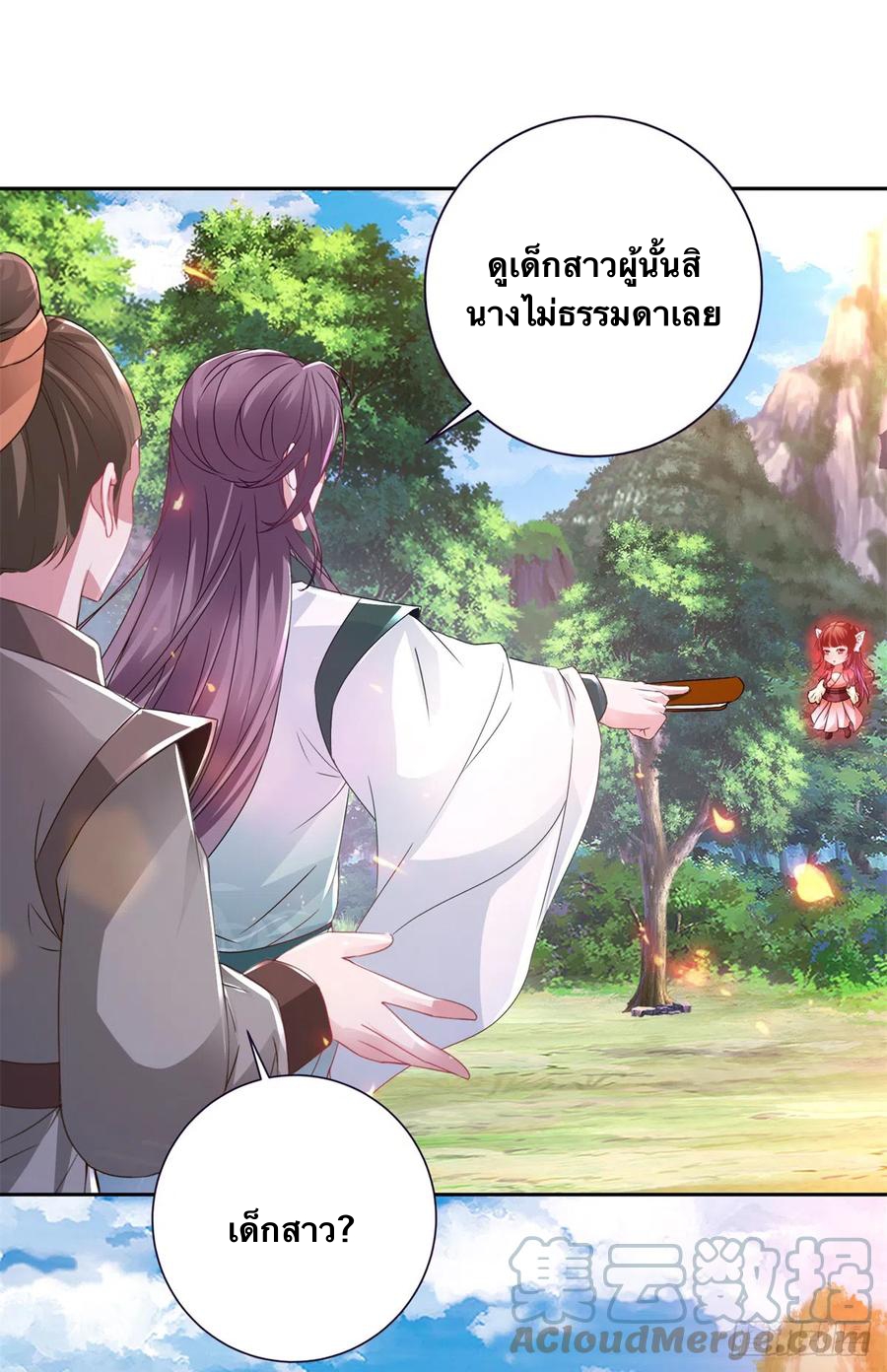จักรพรรดิวิญญาณศักดิ์สิทธิ์ (ทันจีน) ตอนที่ 259 หน้า 23